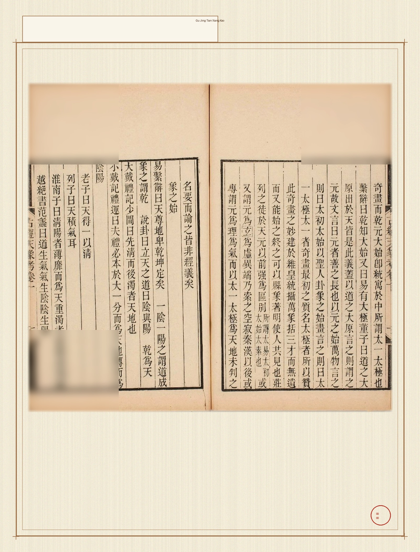 古经天象考 · 样张5