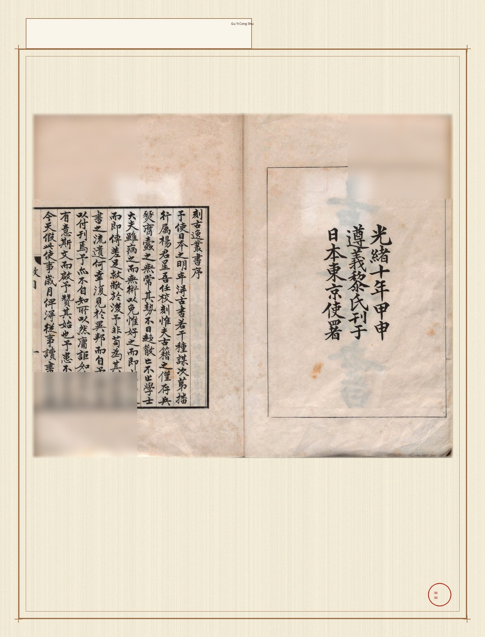 古医丛书 · 样张1