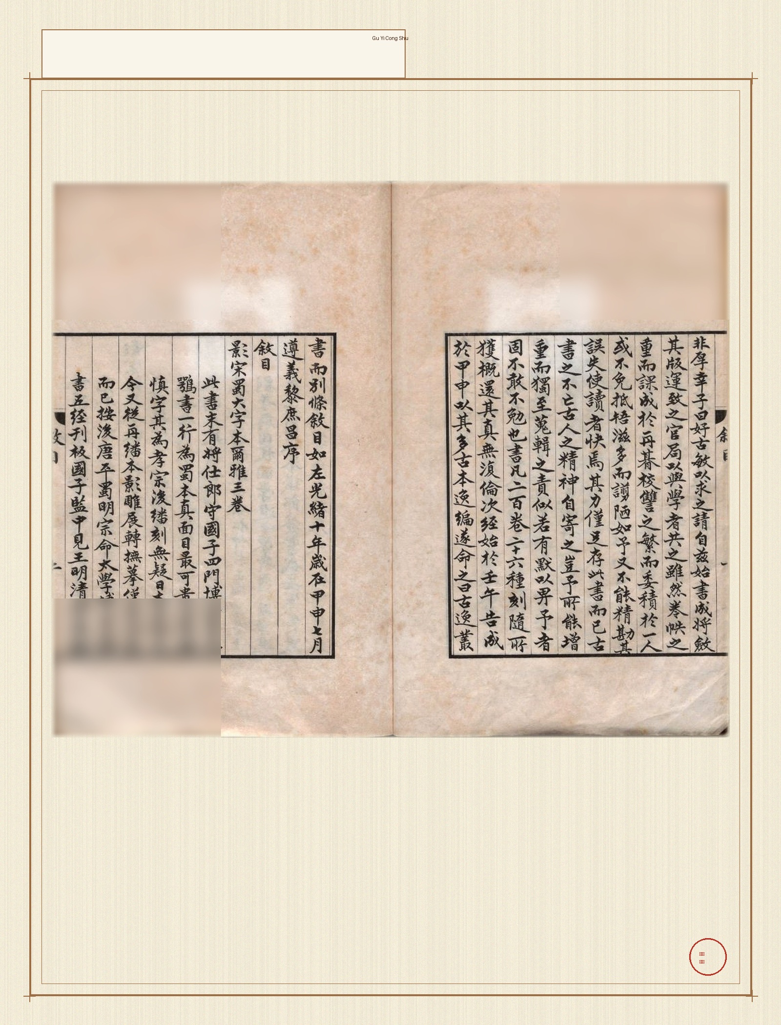 古医丛书 · 样张2