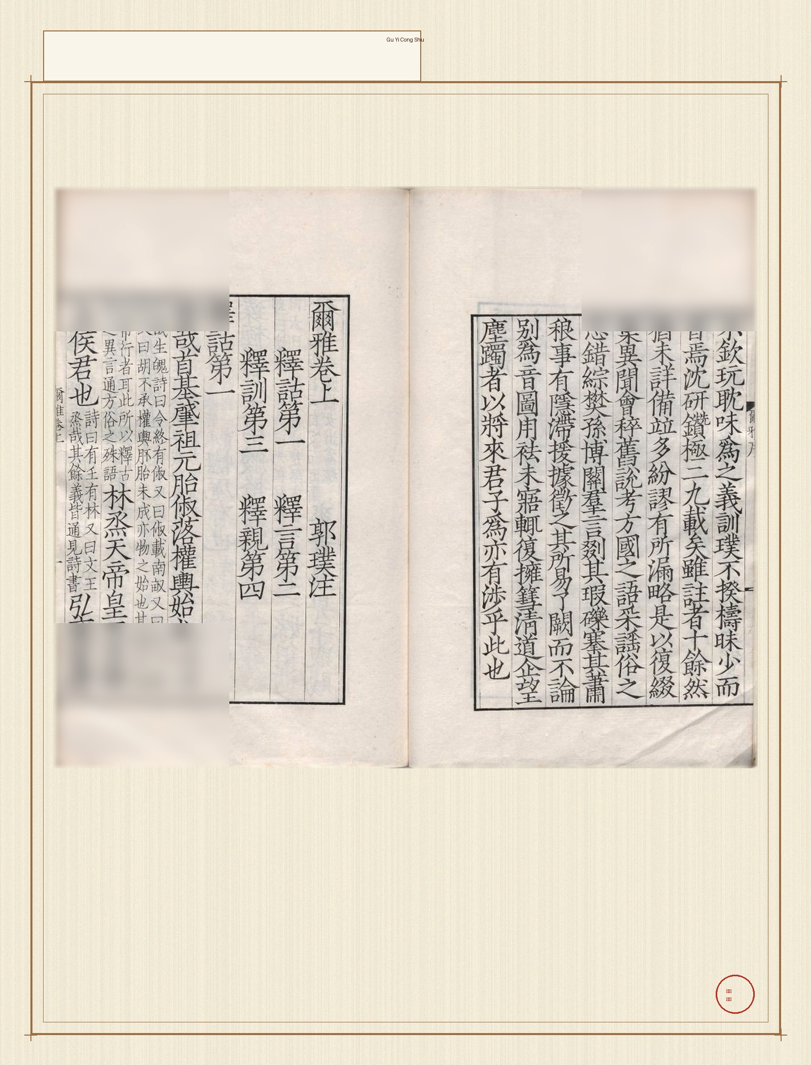 古医丛书 · 样张3