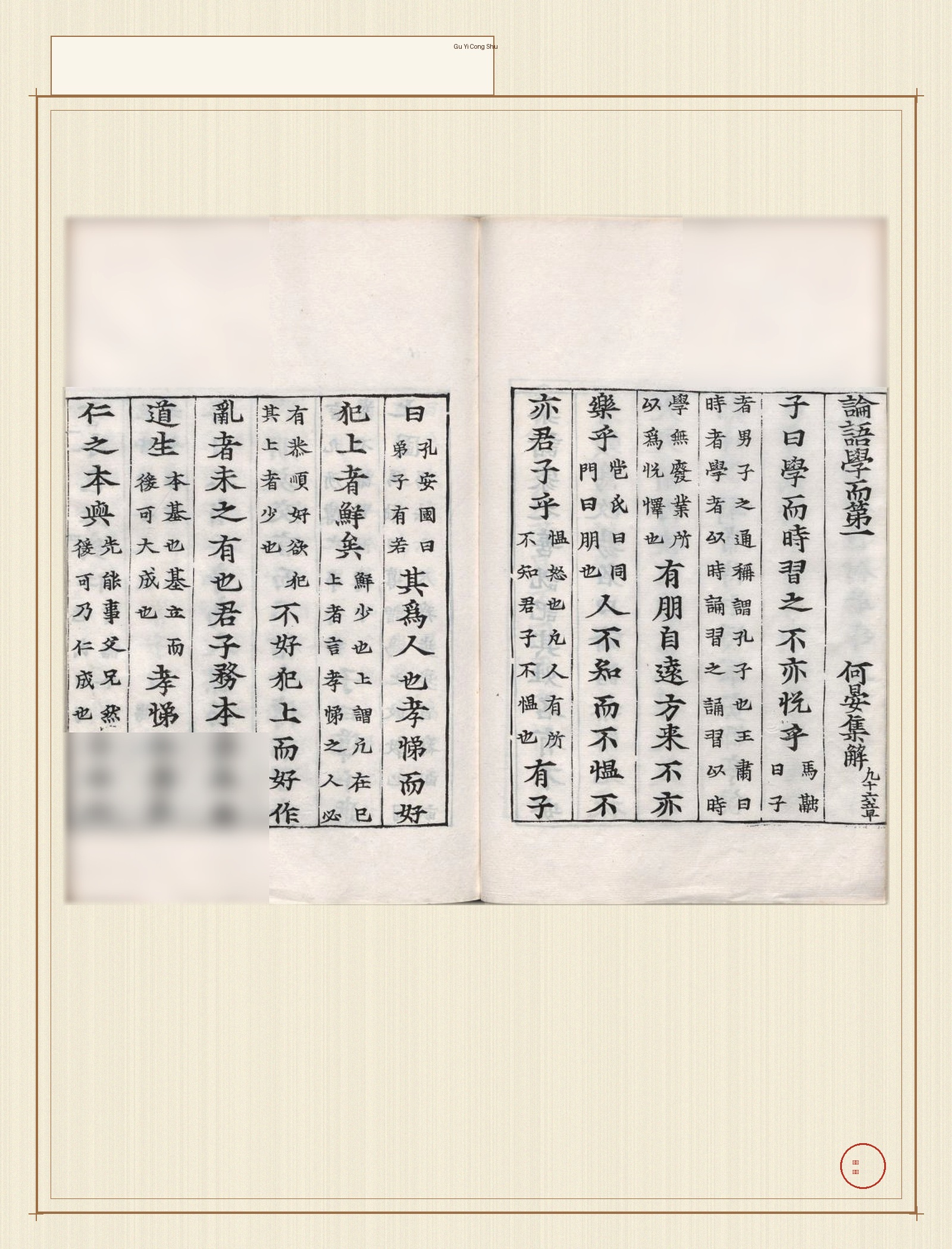 古医丛书 · 样张5