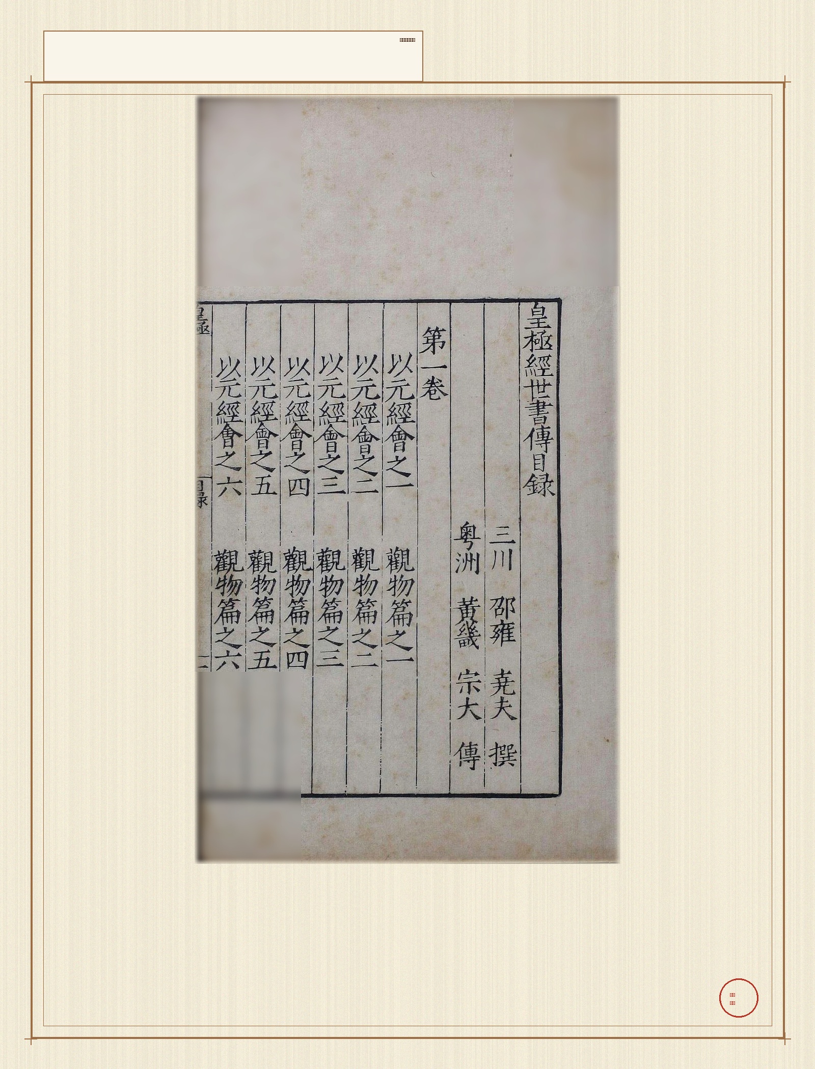 皇极经世书传 · 样张1
