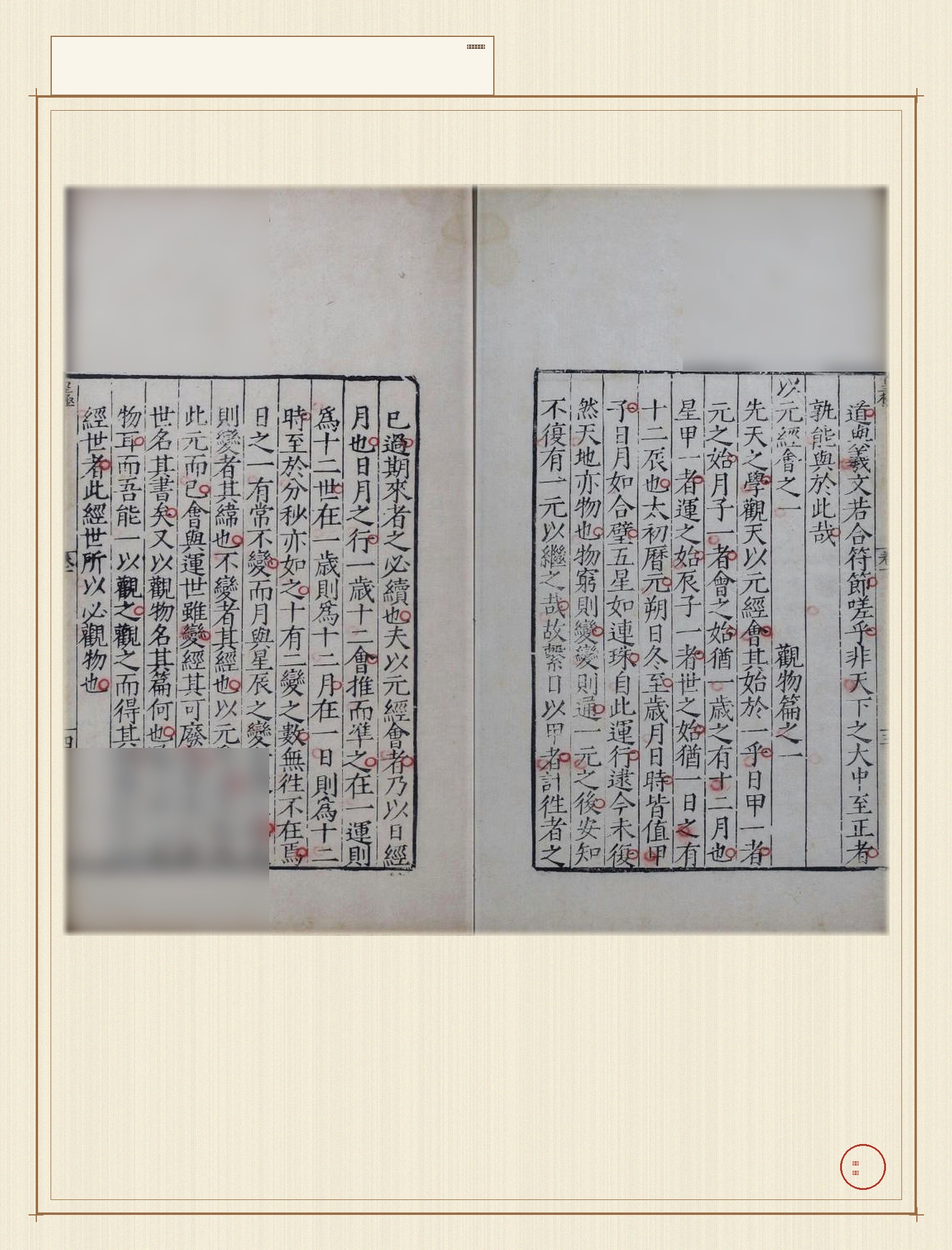 皇极经世书传 · 样张5