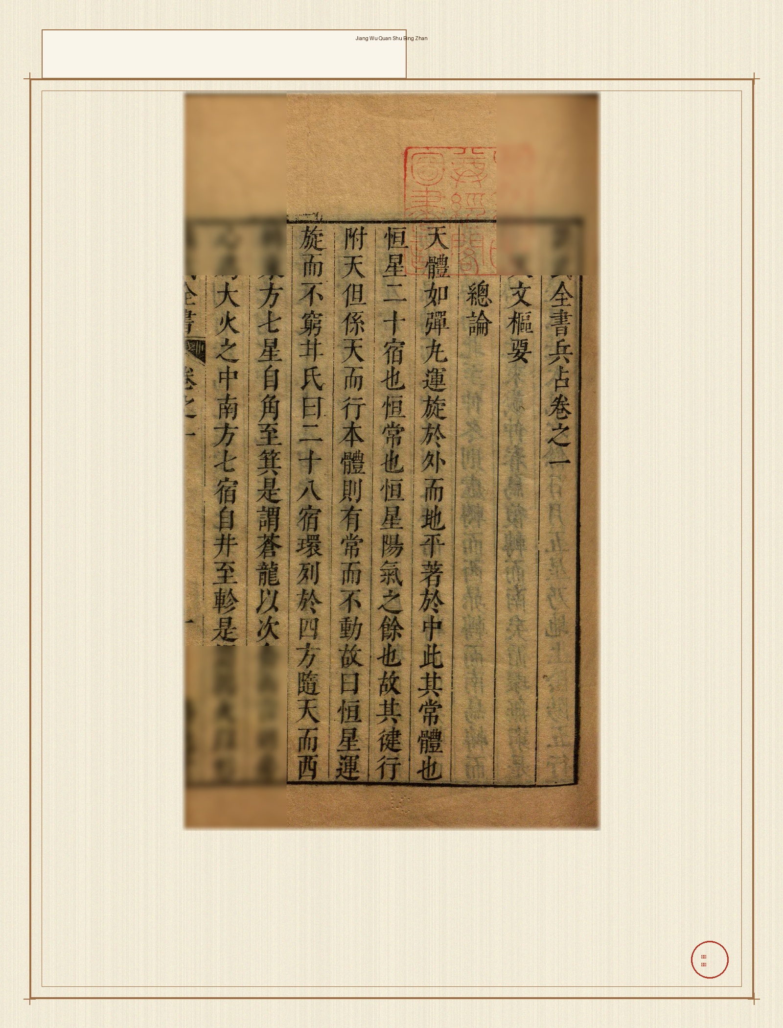 讲武全书兵占 · 样张1