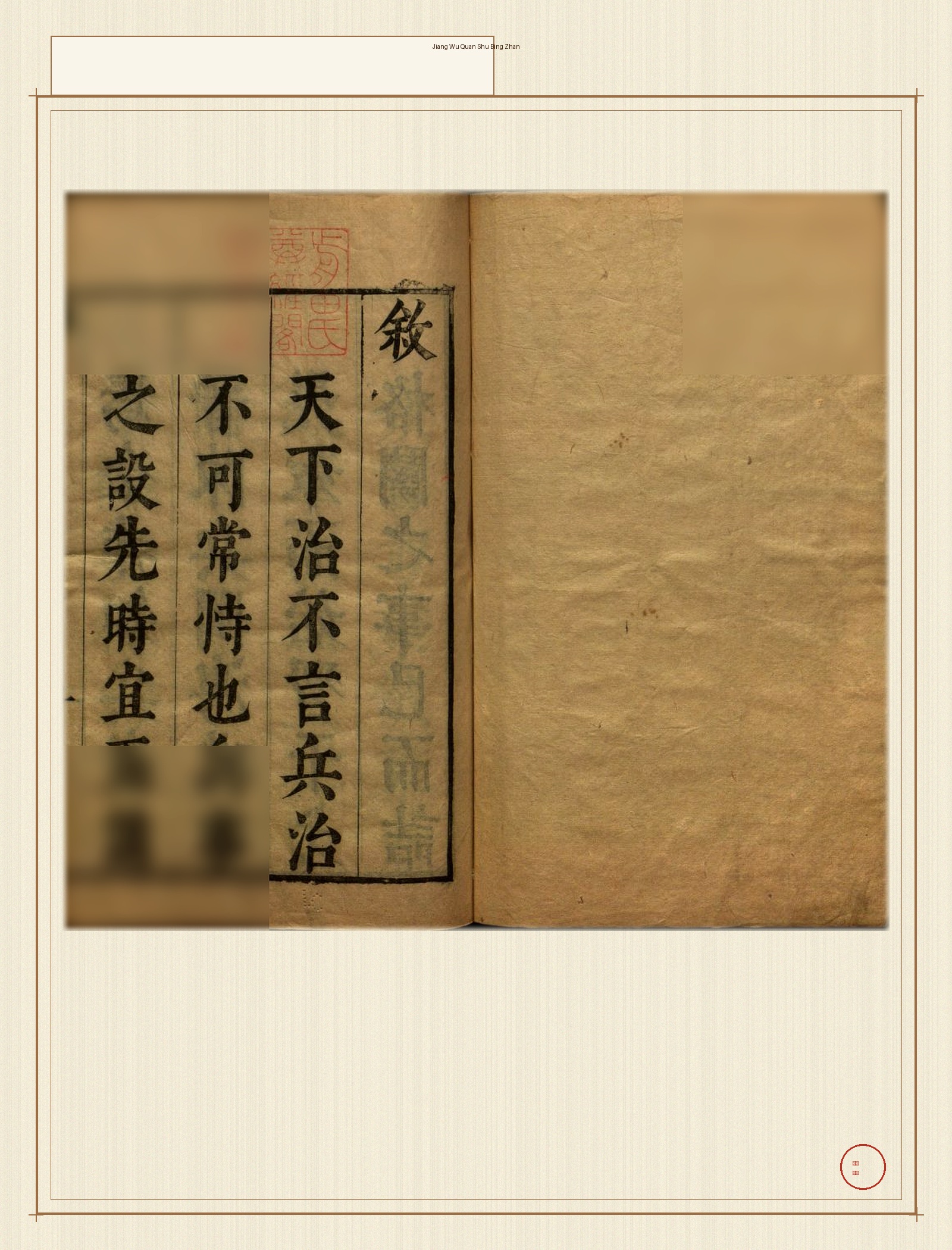 讲武全书兵占 · 样张2