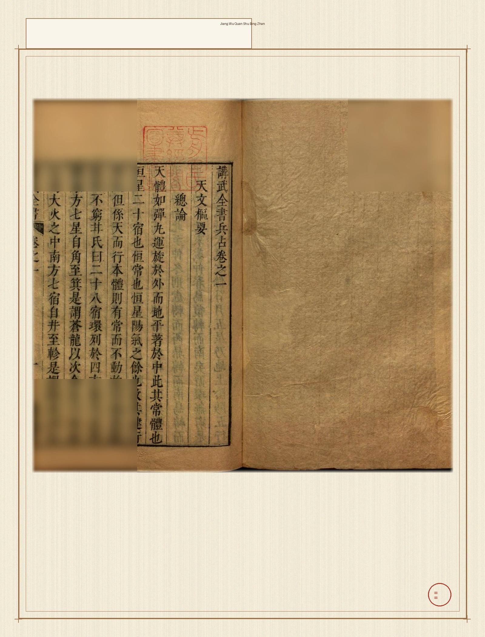 讲武全书兵占 · 样张3
