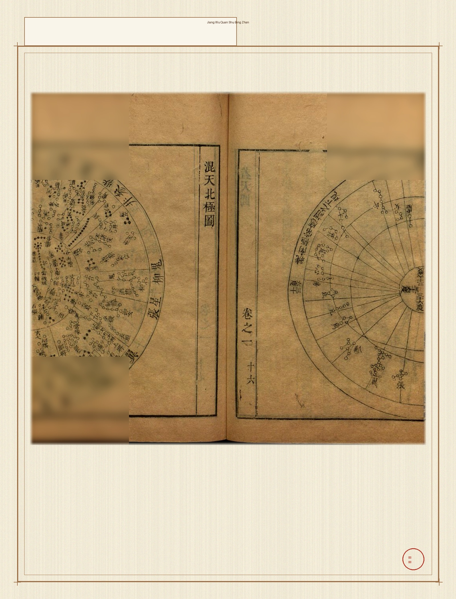 讲武全书兵占 · 样张4