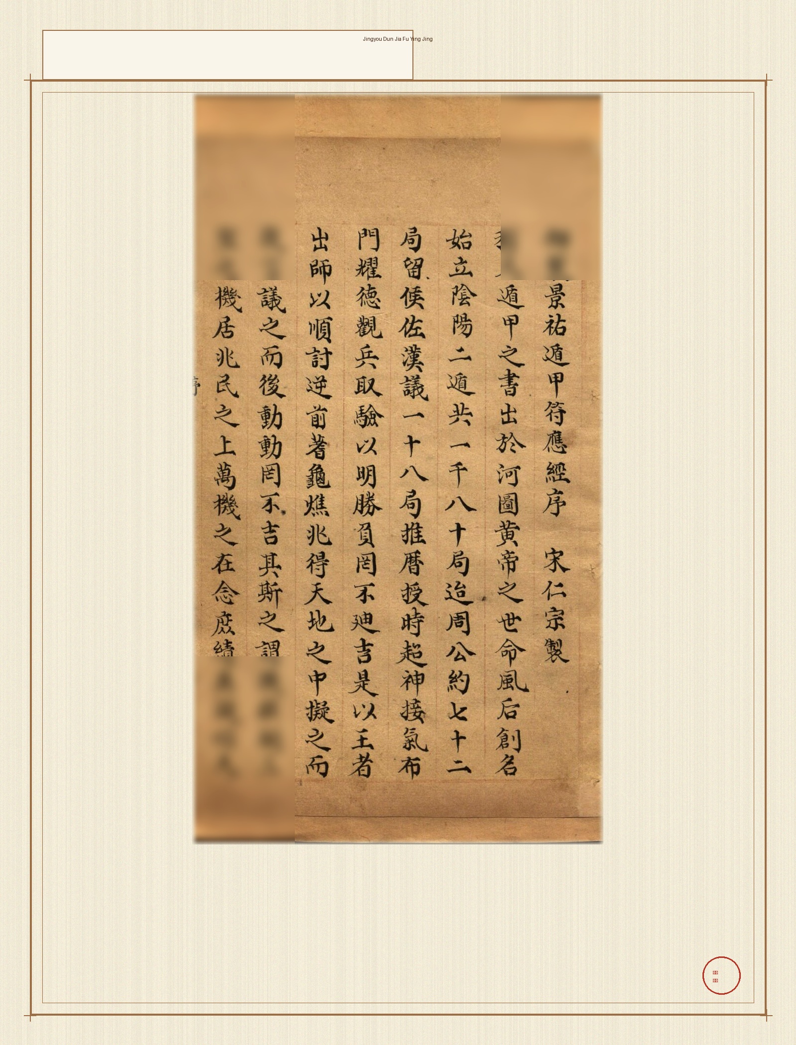 景祐遁甲符应经 · 样张1