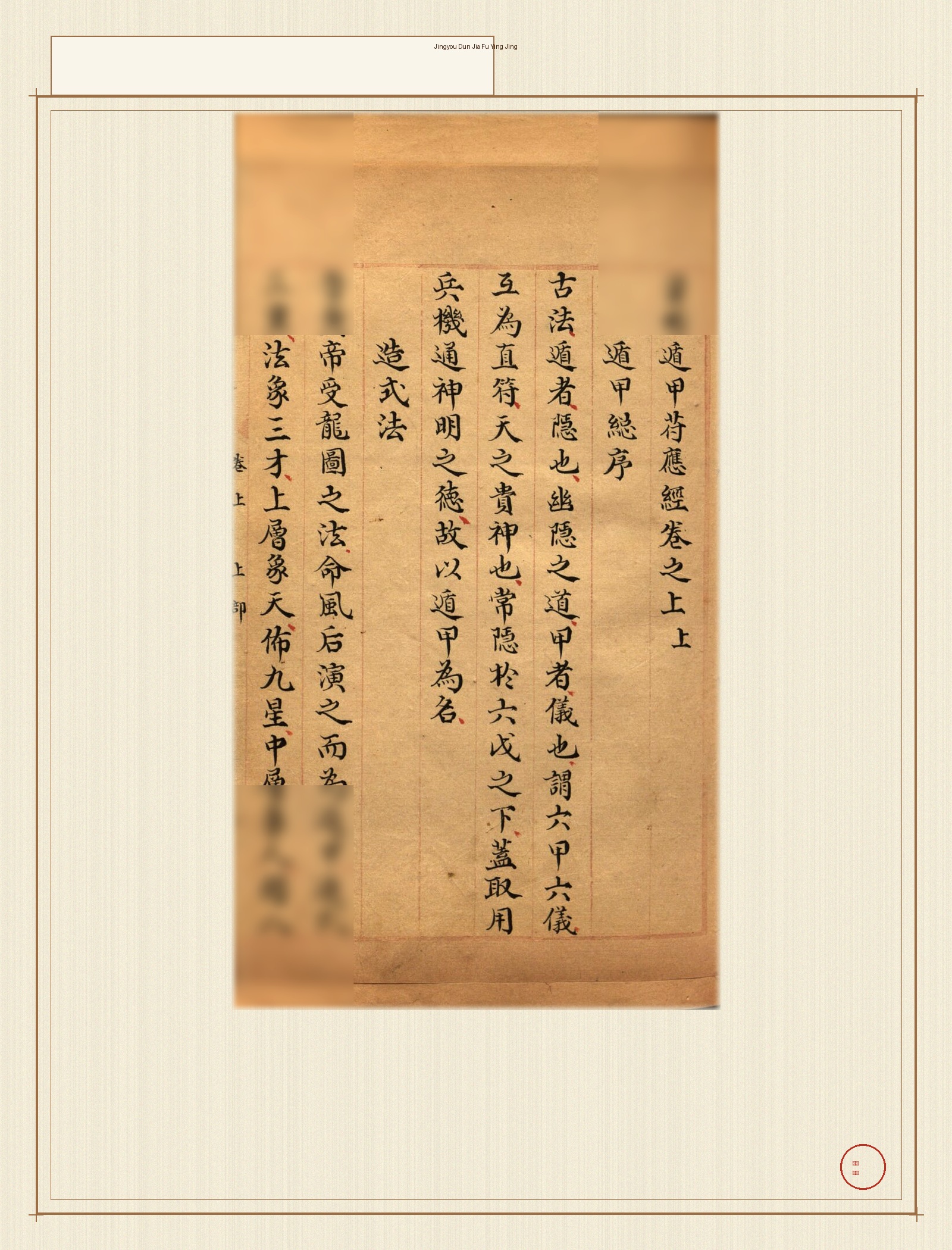 景祐遁甲符应经 · 样张2