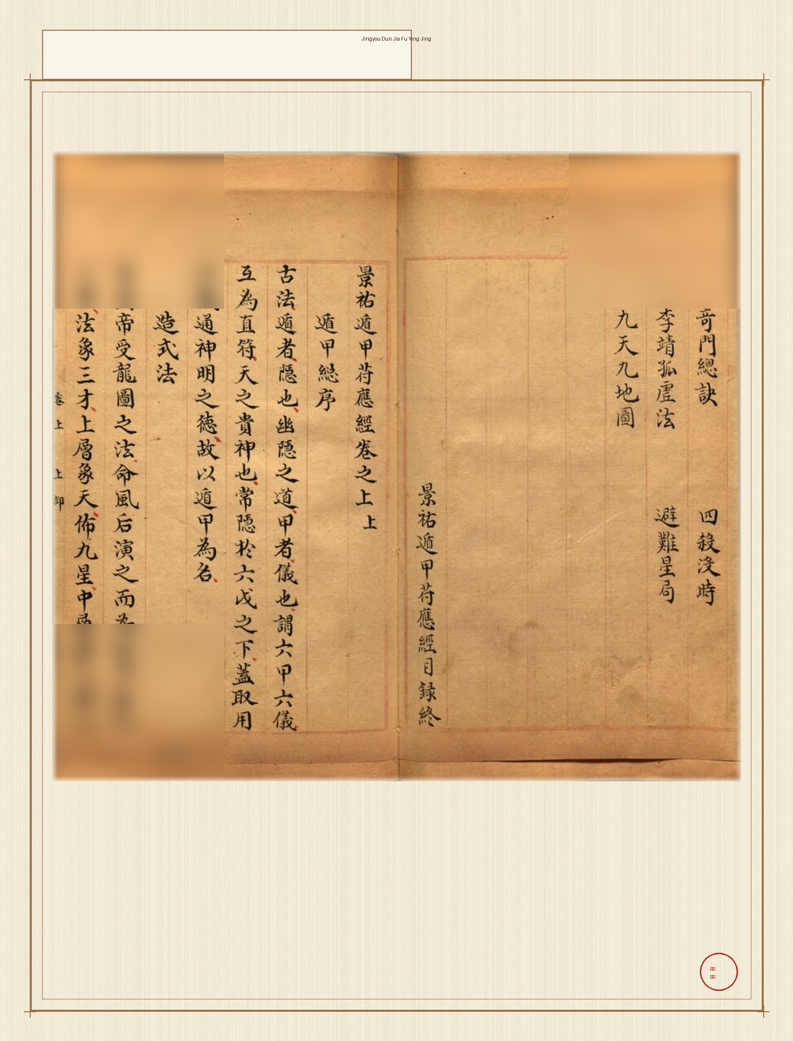 景祐遁甲符应经 · 样张3