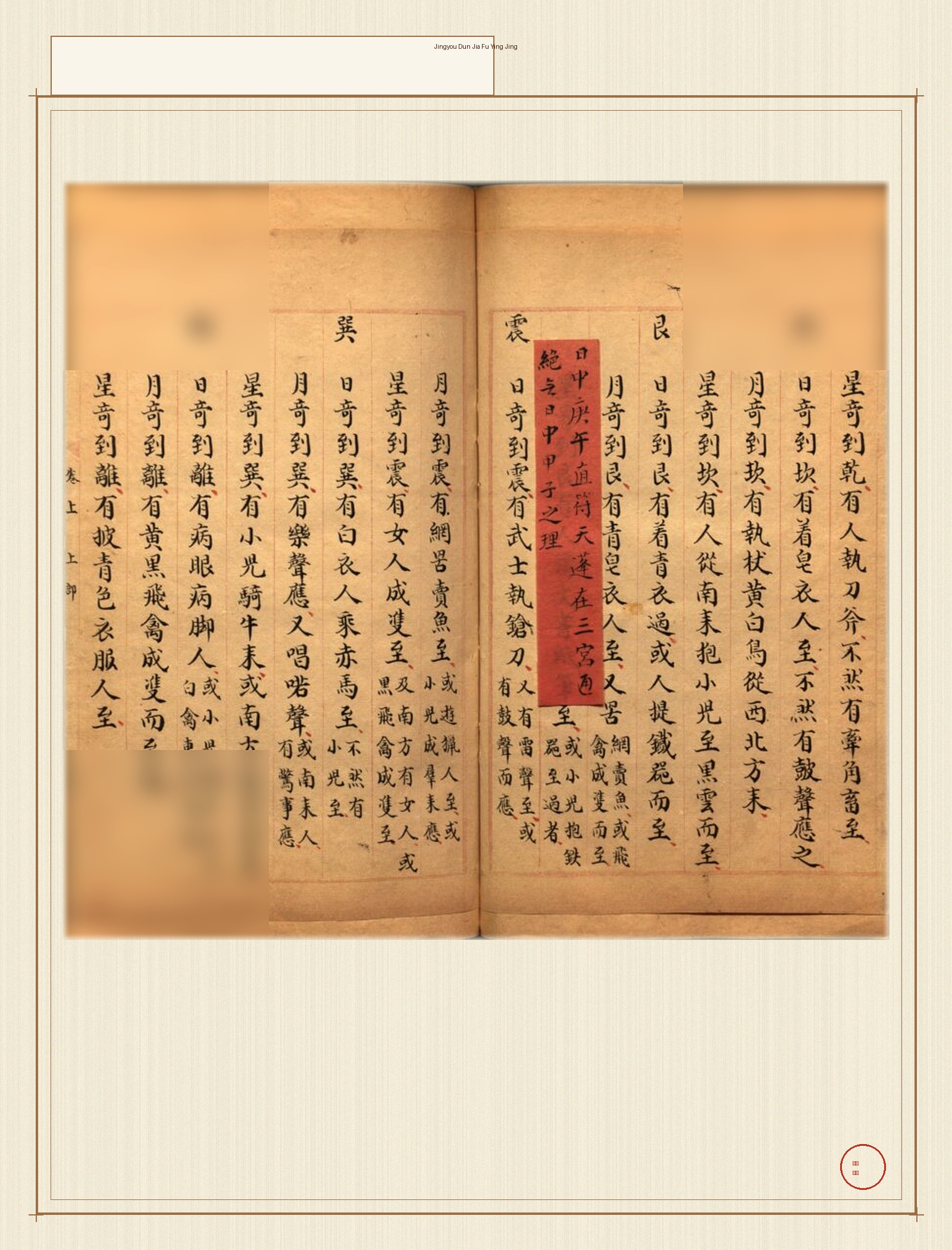 景祐遁甲符应经 · 样张4