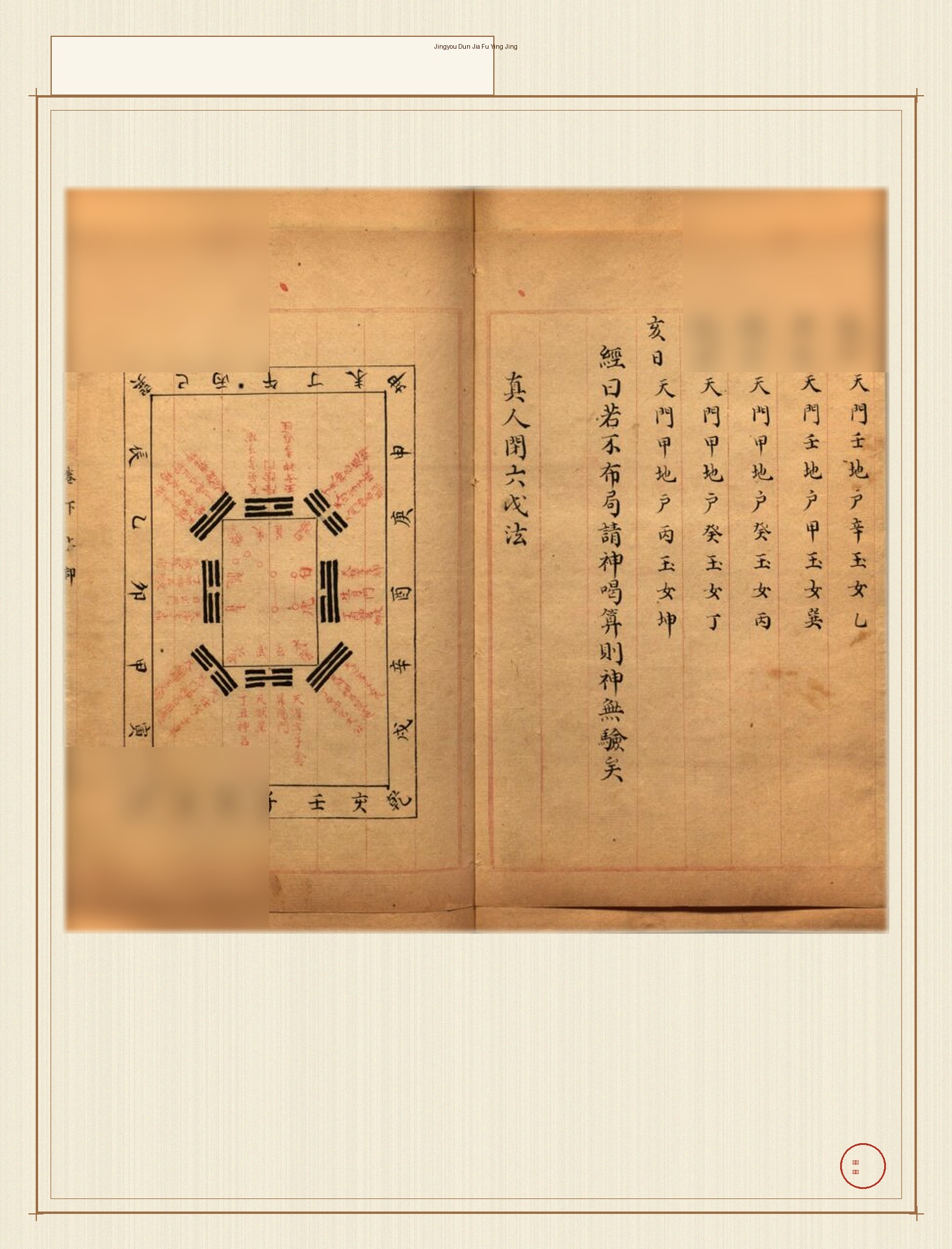景祐遁甲符应经 · 样张5