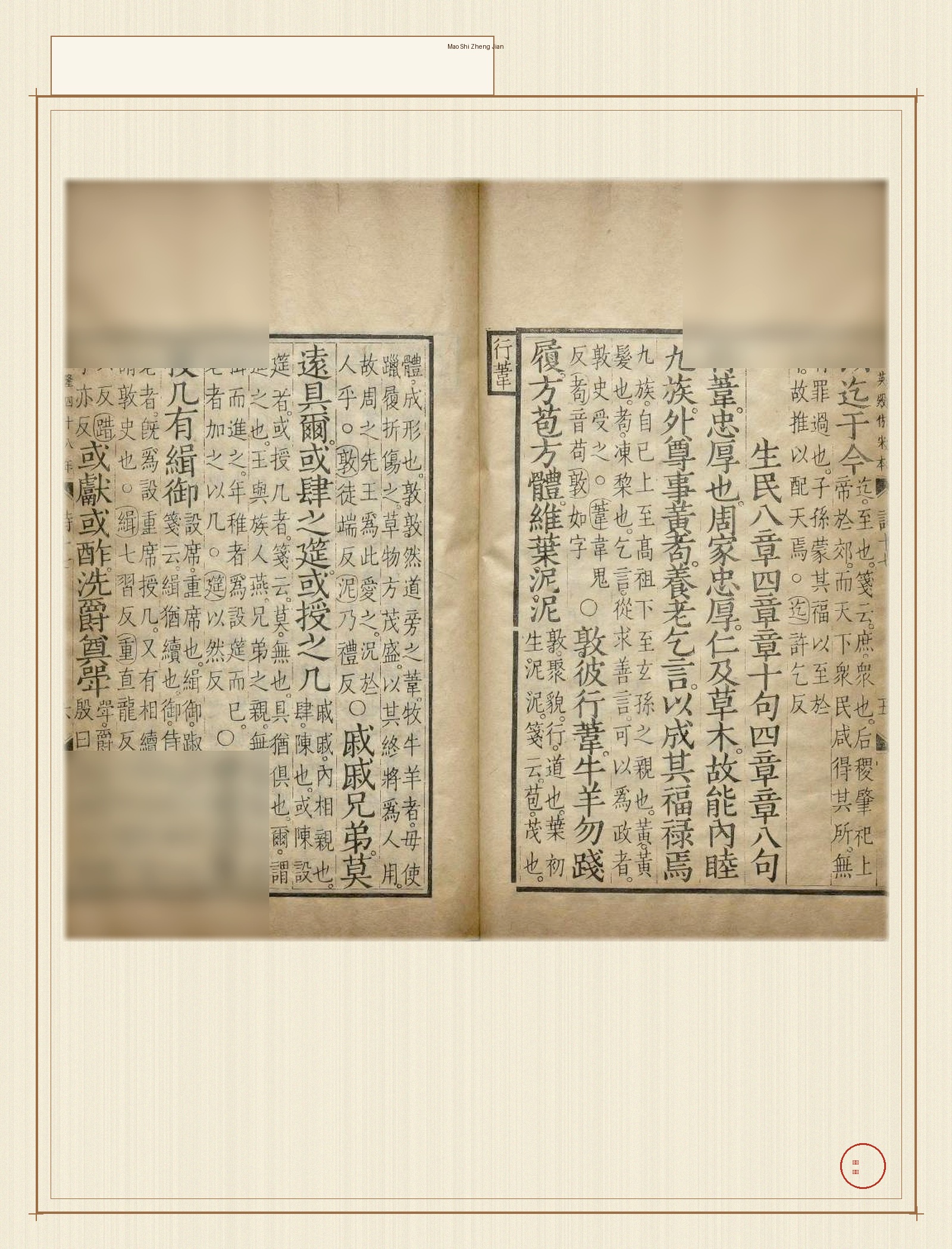 毛诗证鉴 · 样张1