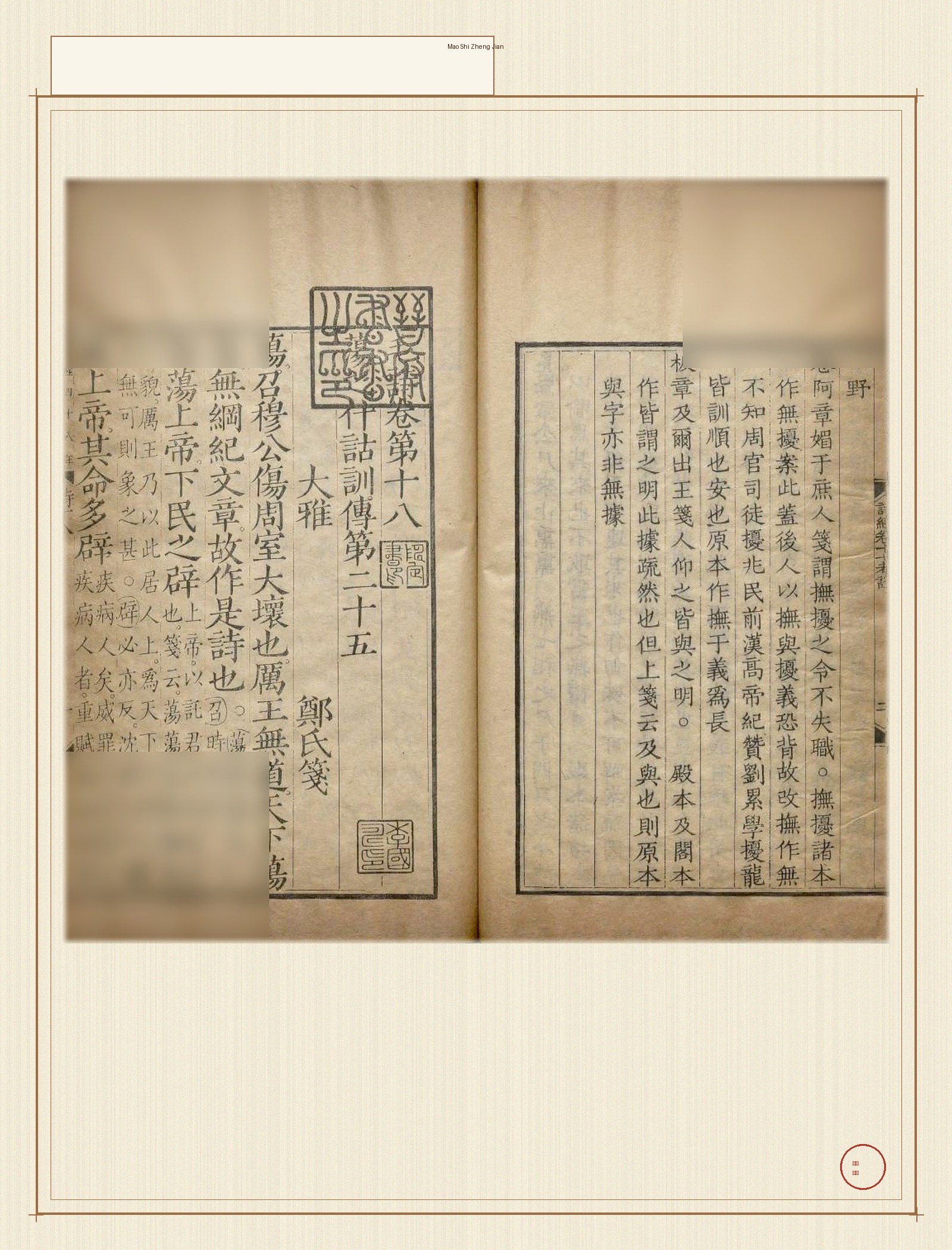 毛诗证鉴 · 样张2