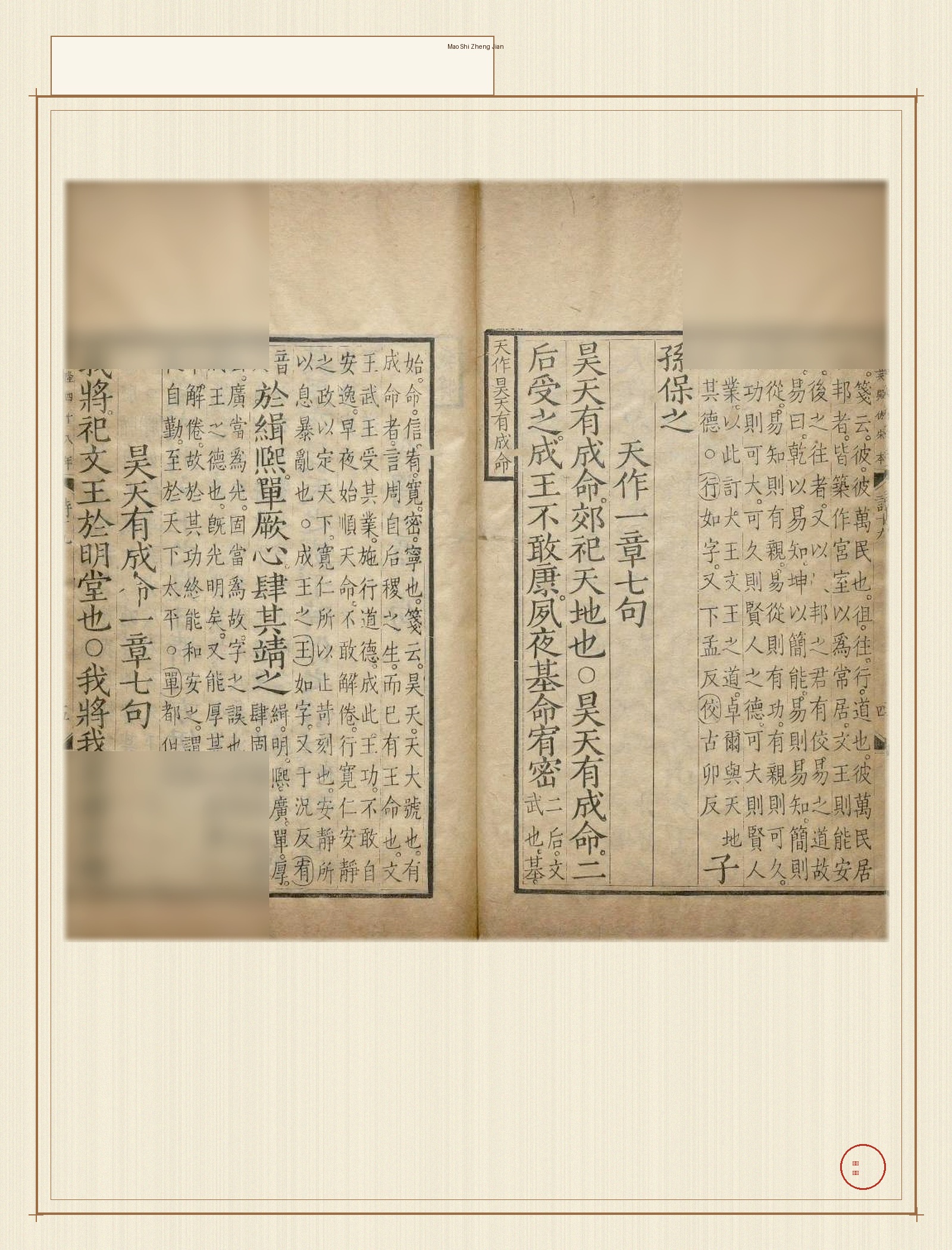 毛诗证鉴 · 样张3