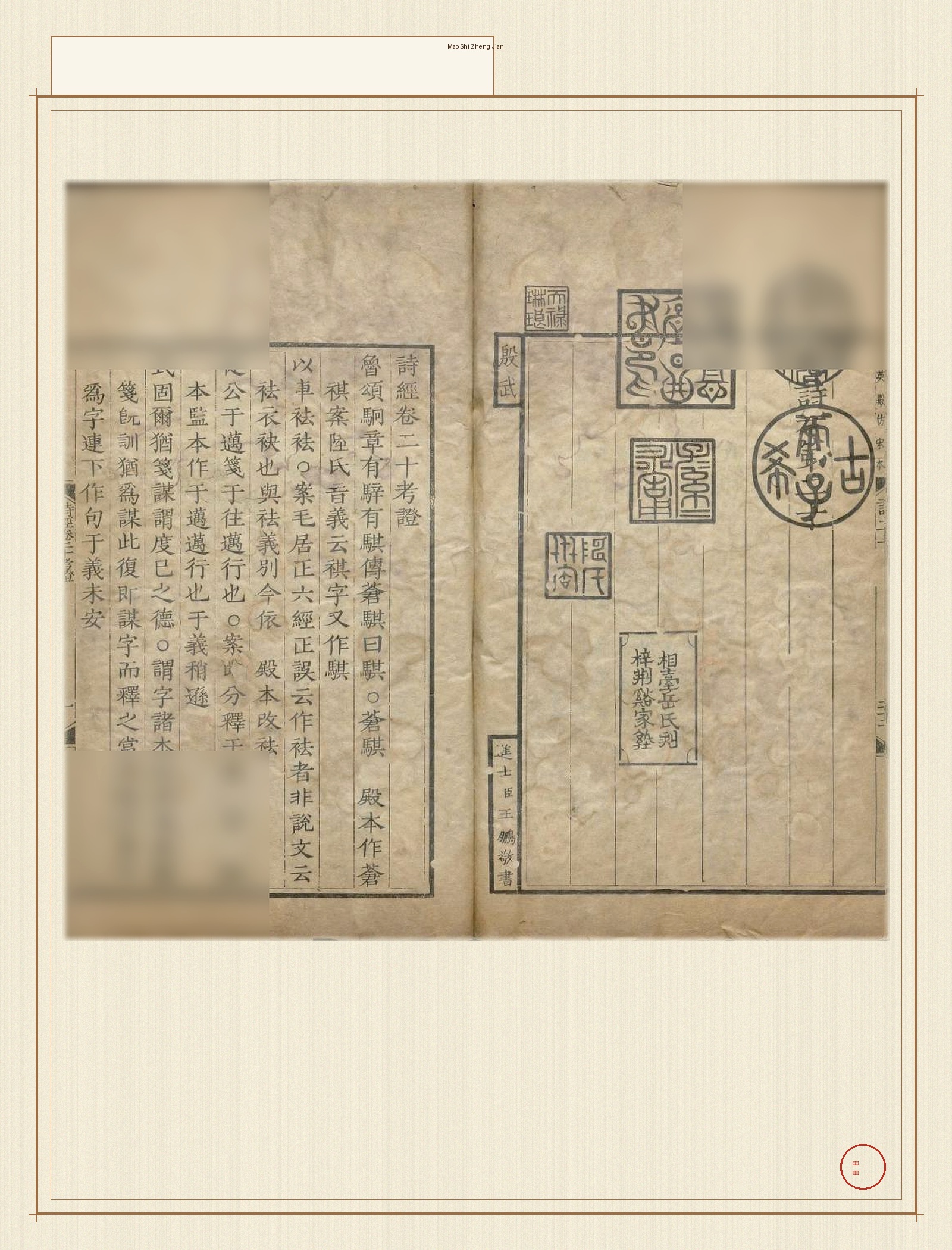 毛诗证鉴 · 样张4