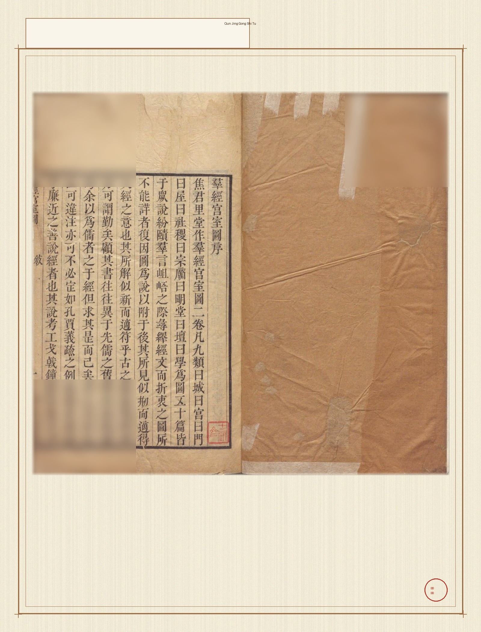 群经宫室图 · 样张1