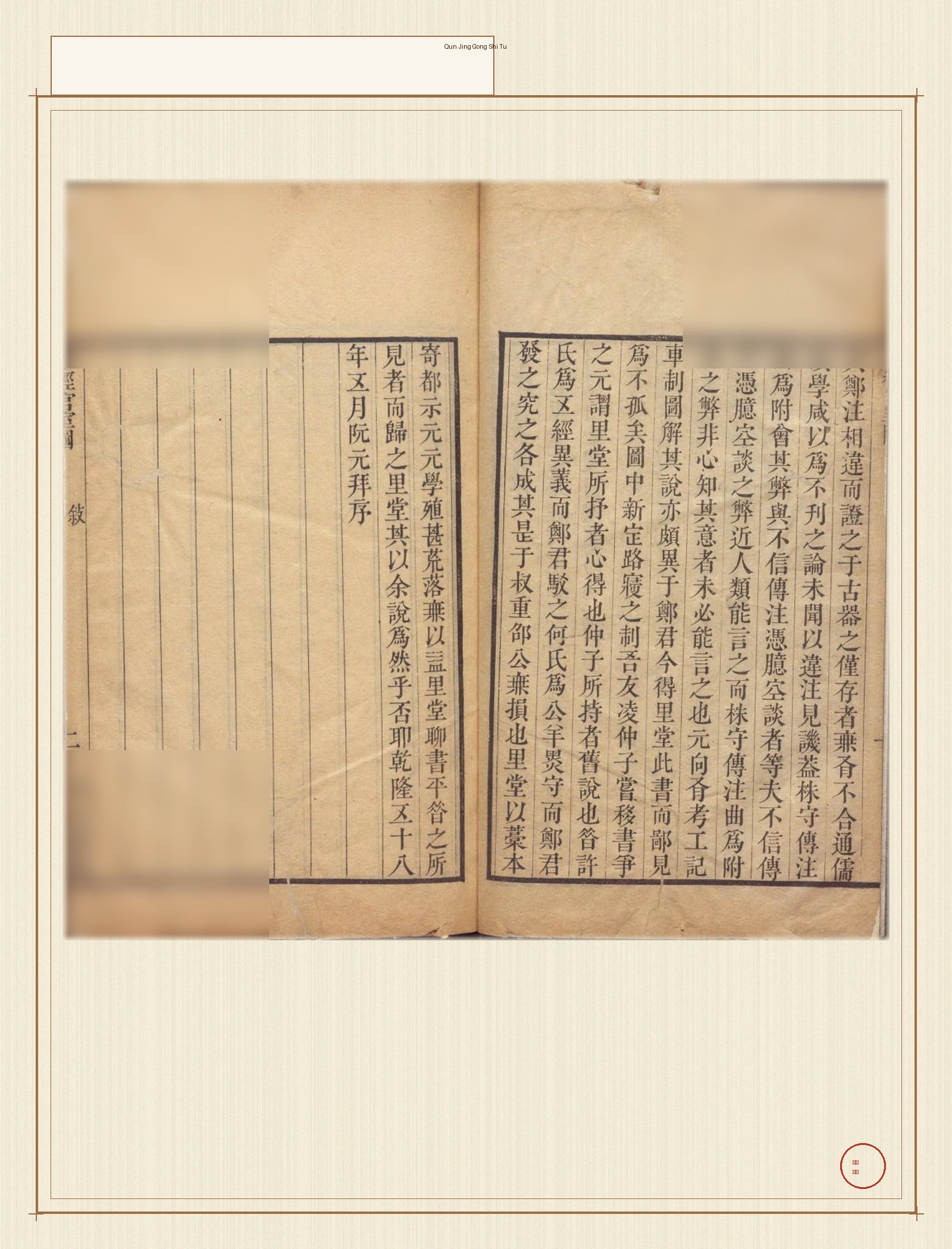 群经宫室图 · 样张2