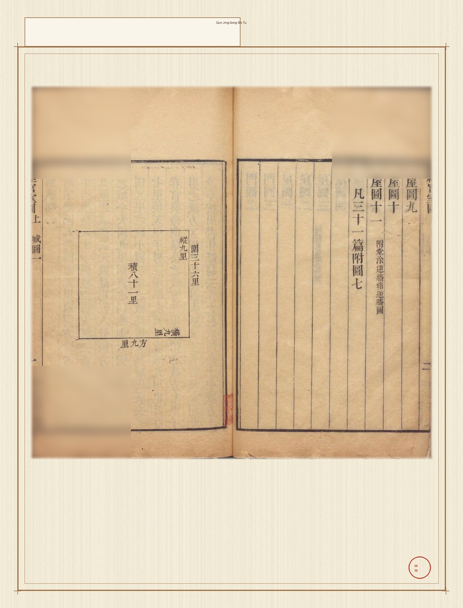 群经宫室图 · 样张3