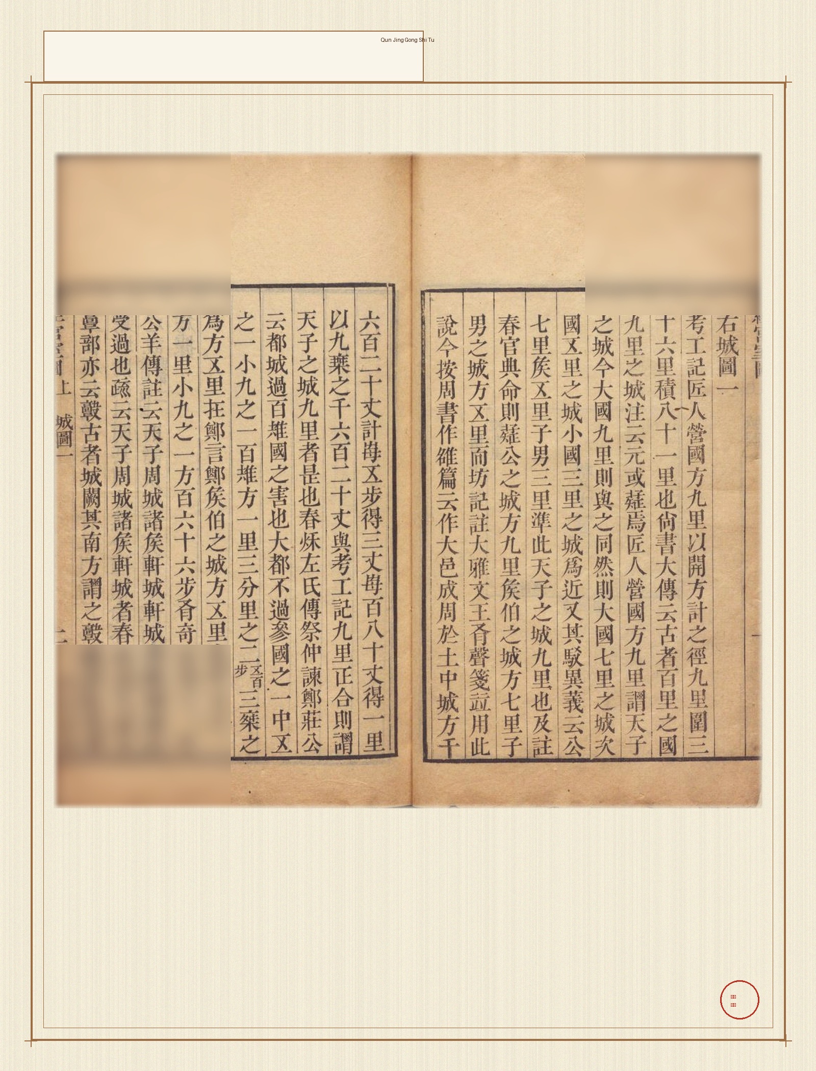 群经宫室图 · 样张4