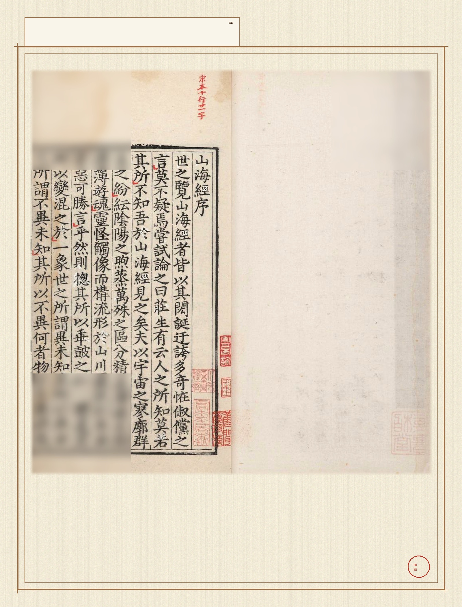 山海经 · 样张1