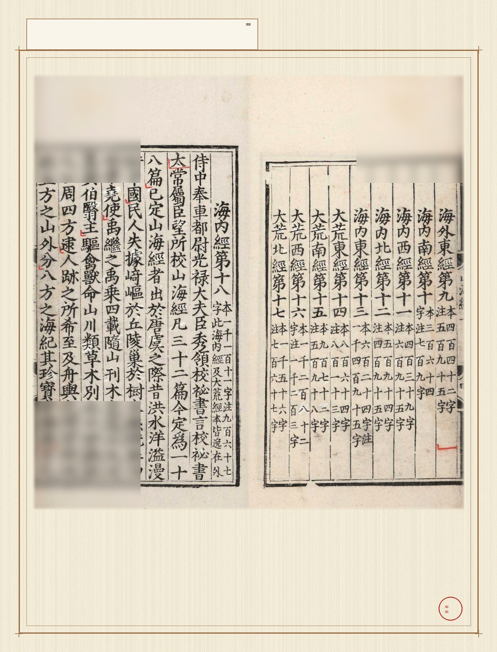 山海经 · 样张2