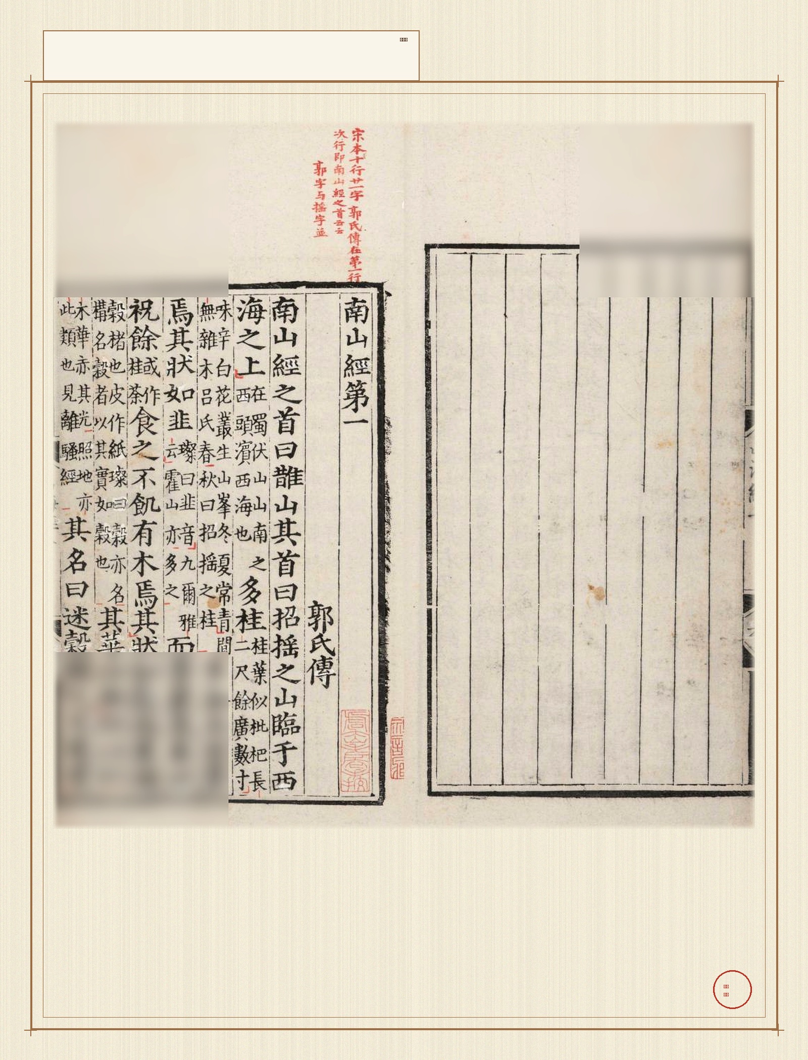 山海经 · 样张3