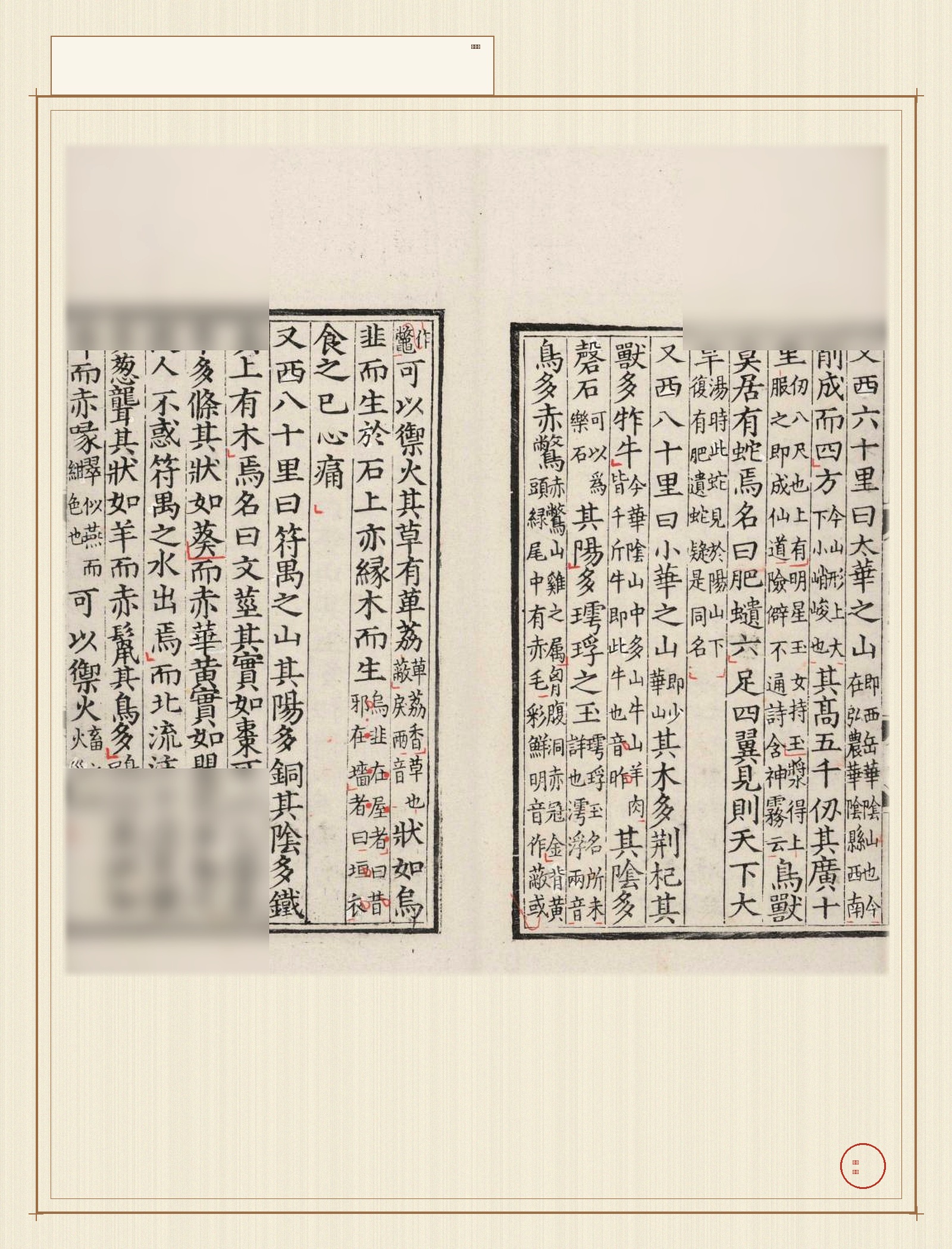 山海经 · 样张4