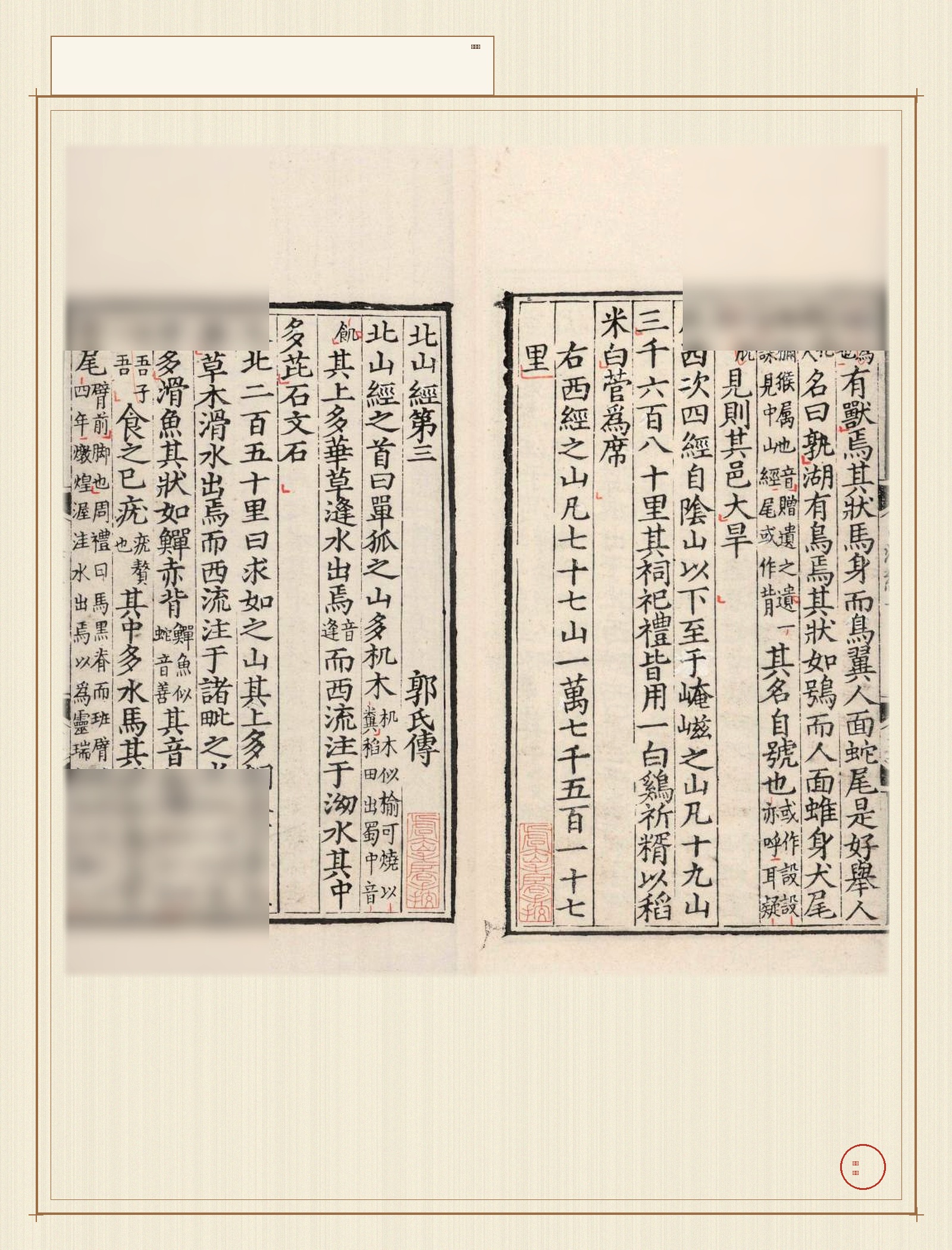 山海经 · 样张5