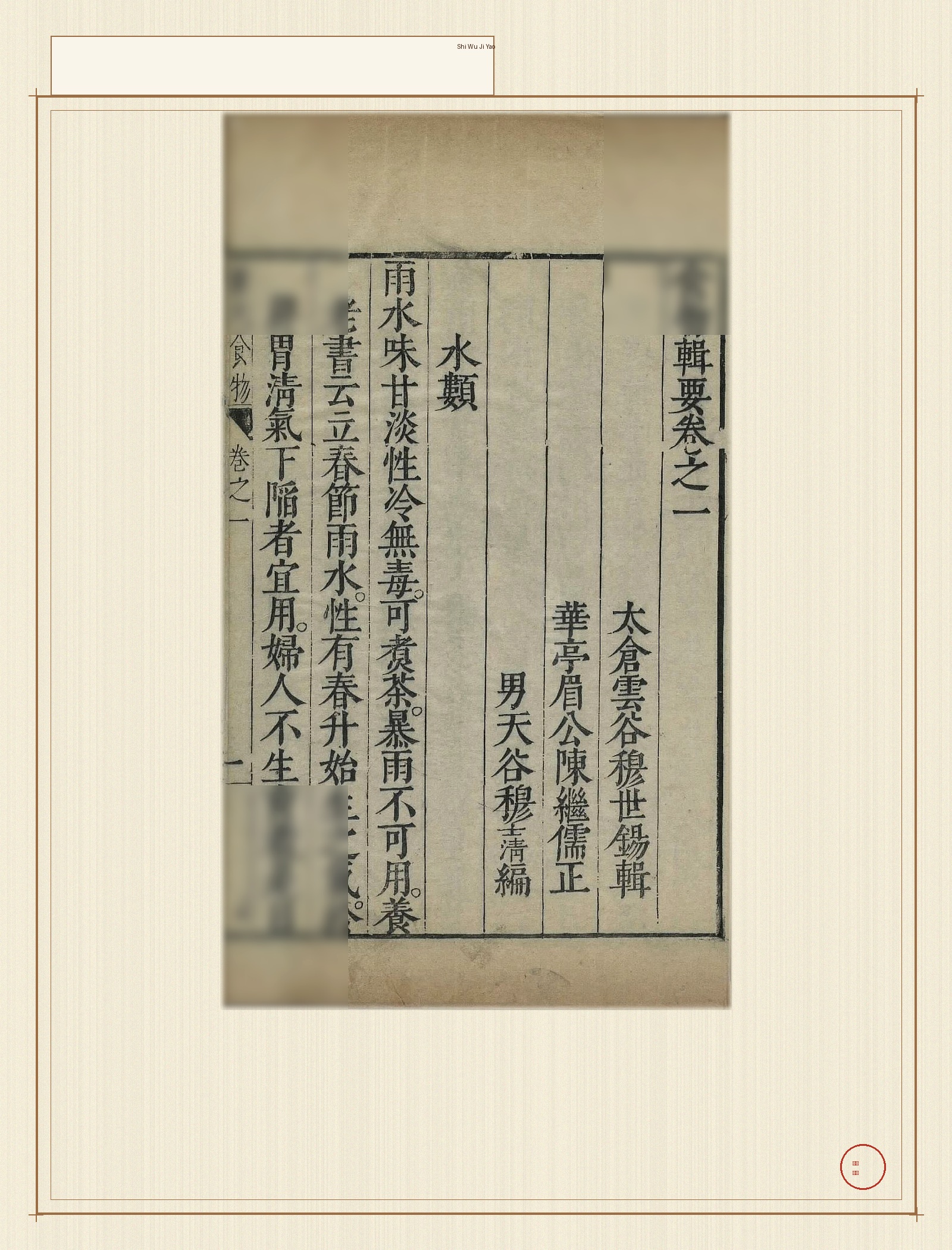 食物辑要 · 样张1