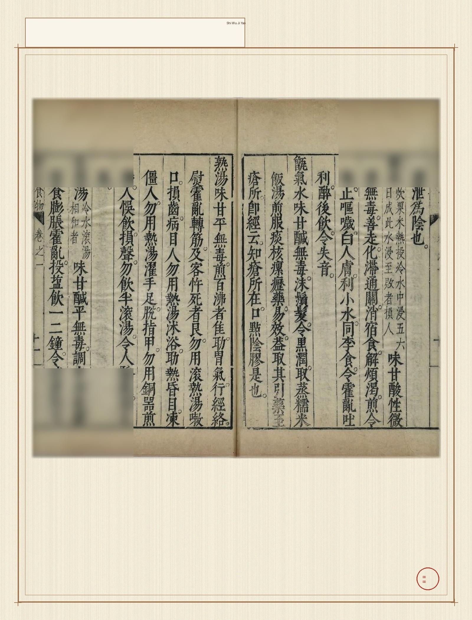 食物辑要 · 样张5