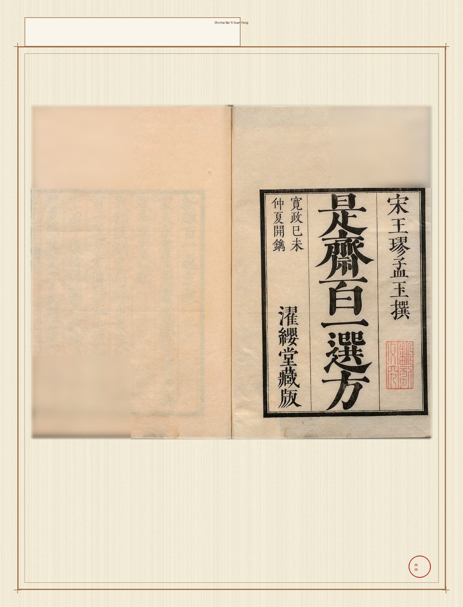 是斋百一选方 · 样张2