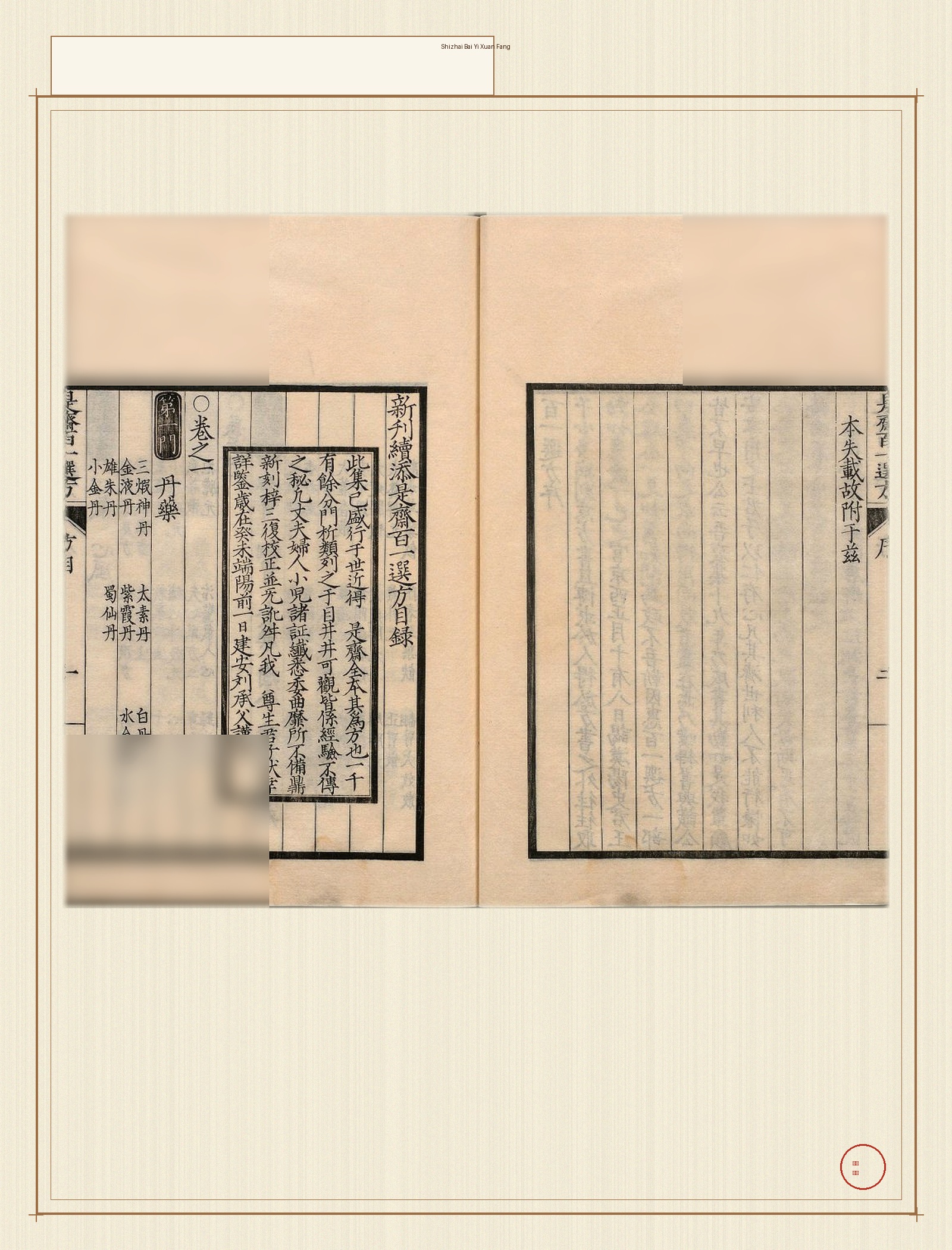 是斋百一选方 · 样张3