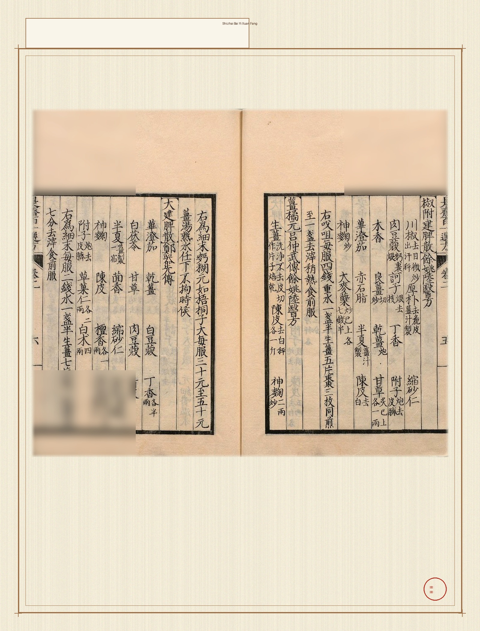 是斋百一选方 · 样张5