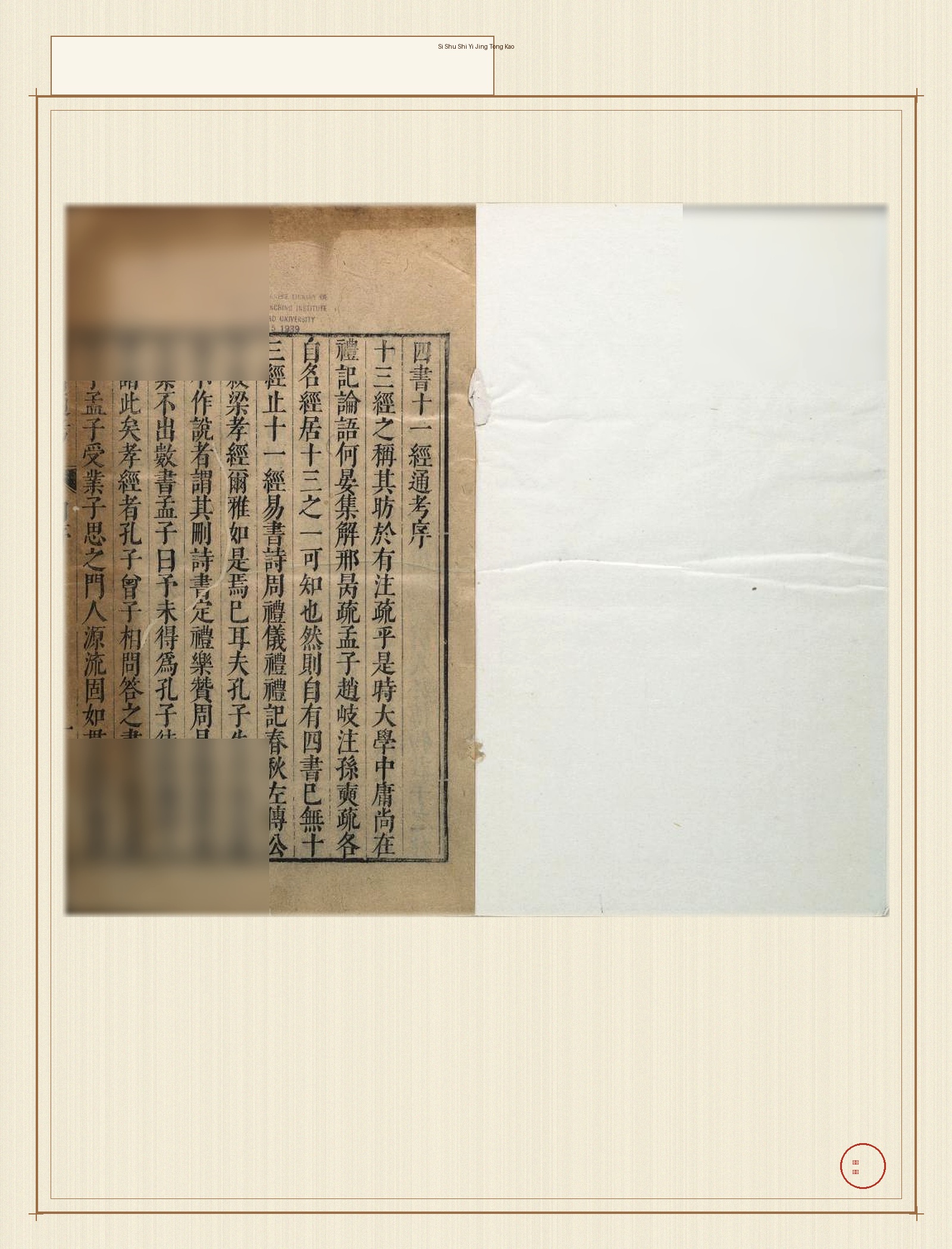 四书释易经通考 · 样张1