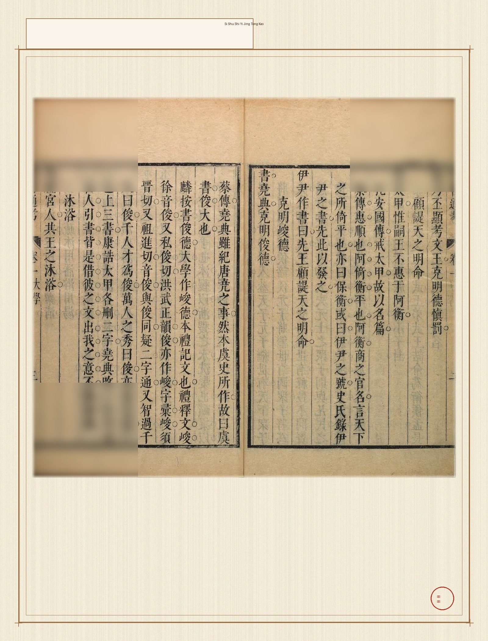 四书释易经通考 · 样张4