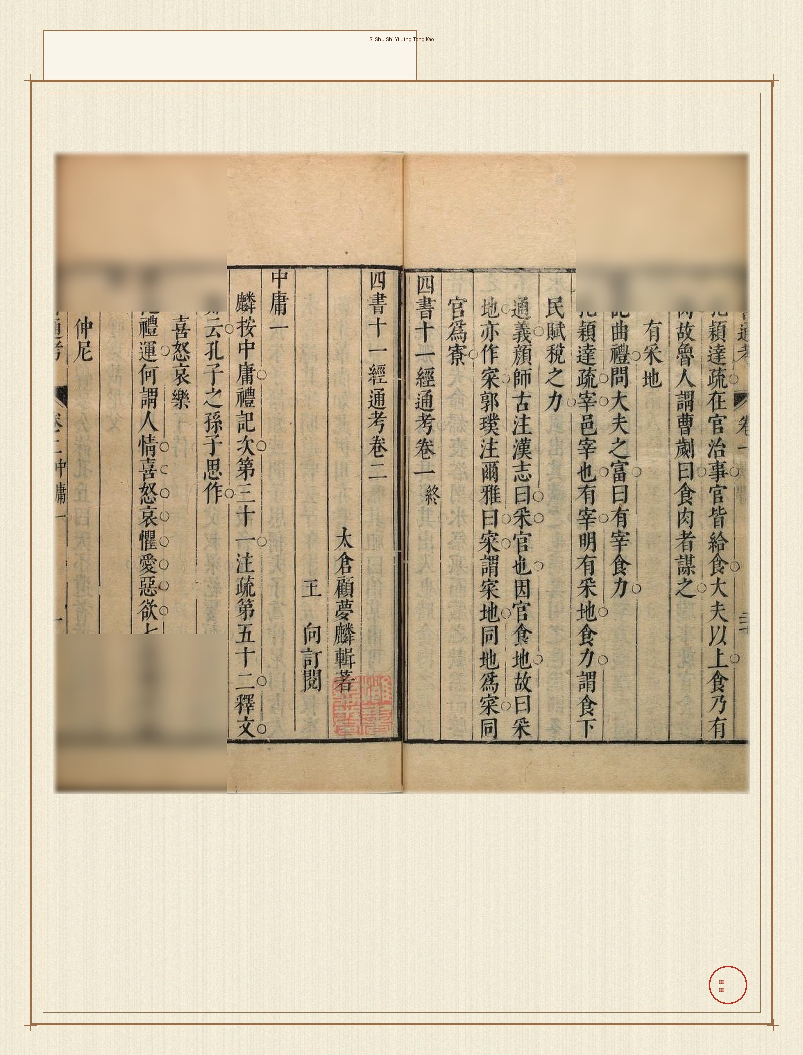 四书释易经通考 · 样张5