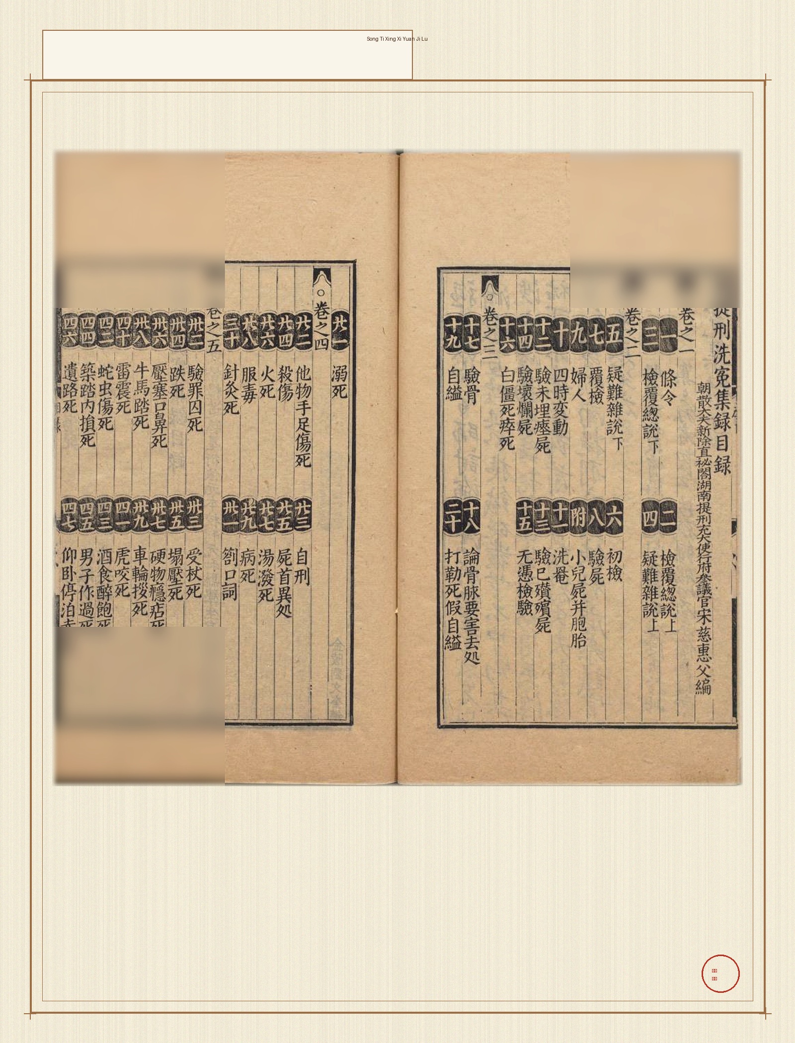 宋提刑洗冤集录 · 样张3