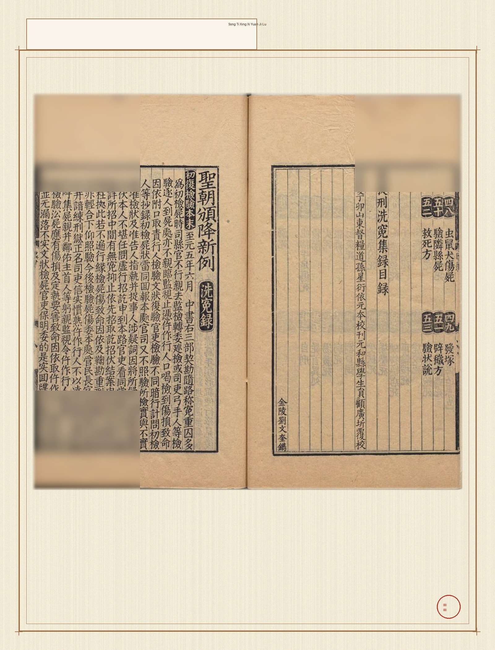 宋提刑洗冤集录 · 样张4