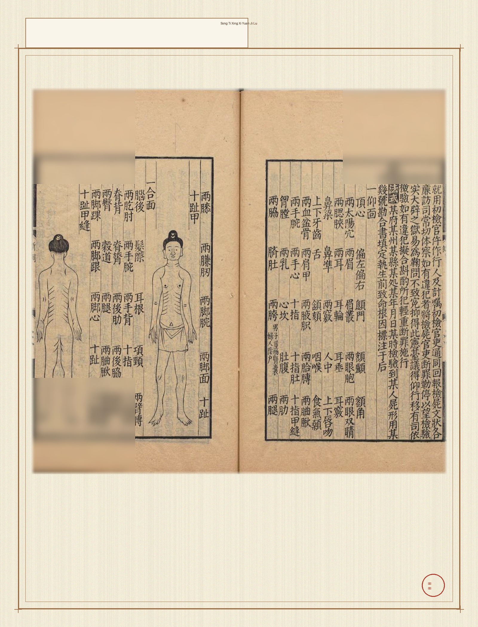 宋提刑洗冤集录 · 样张5