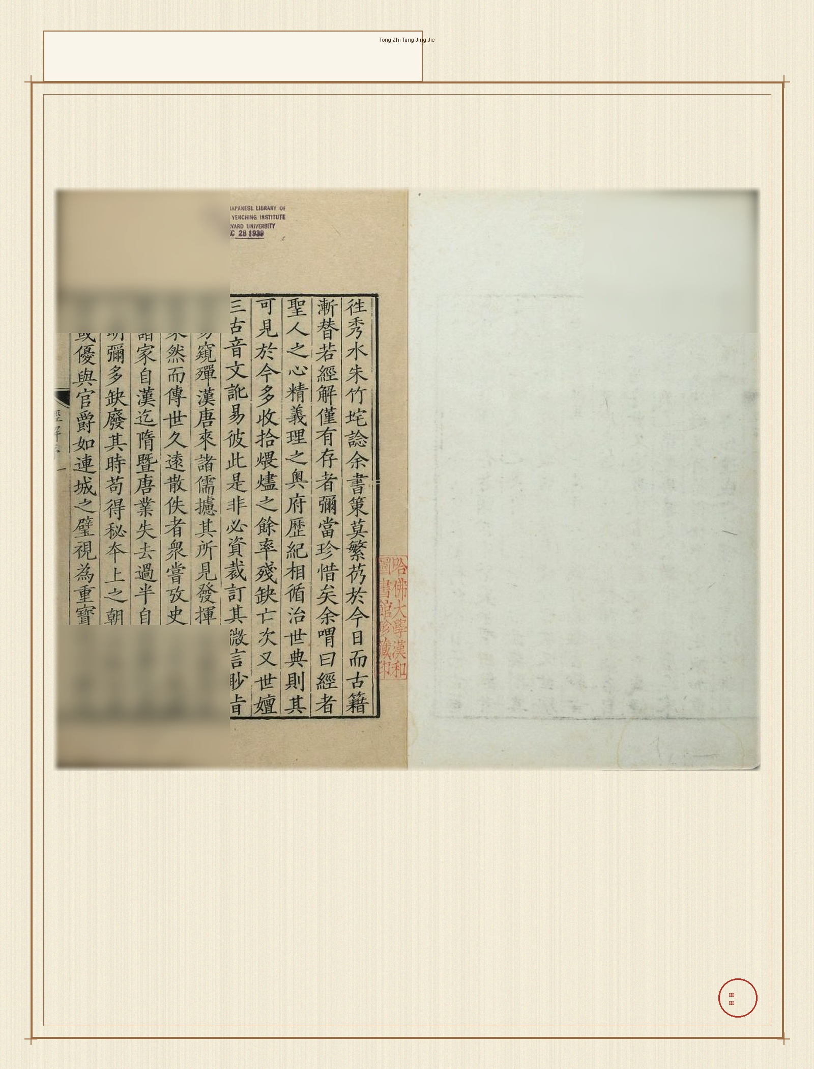 通志堂经解 · 样张2