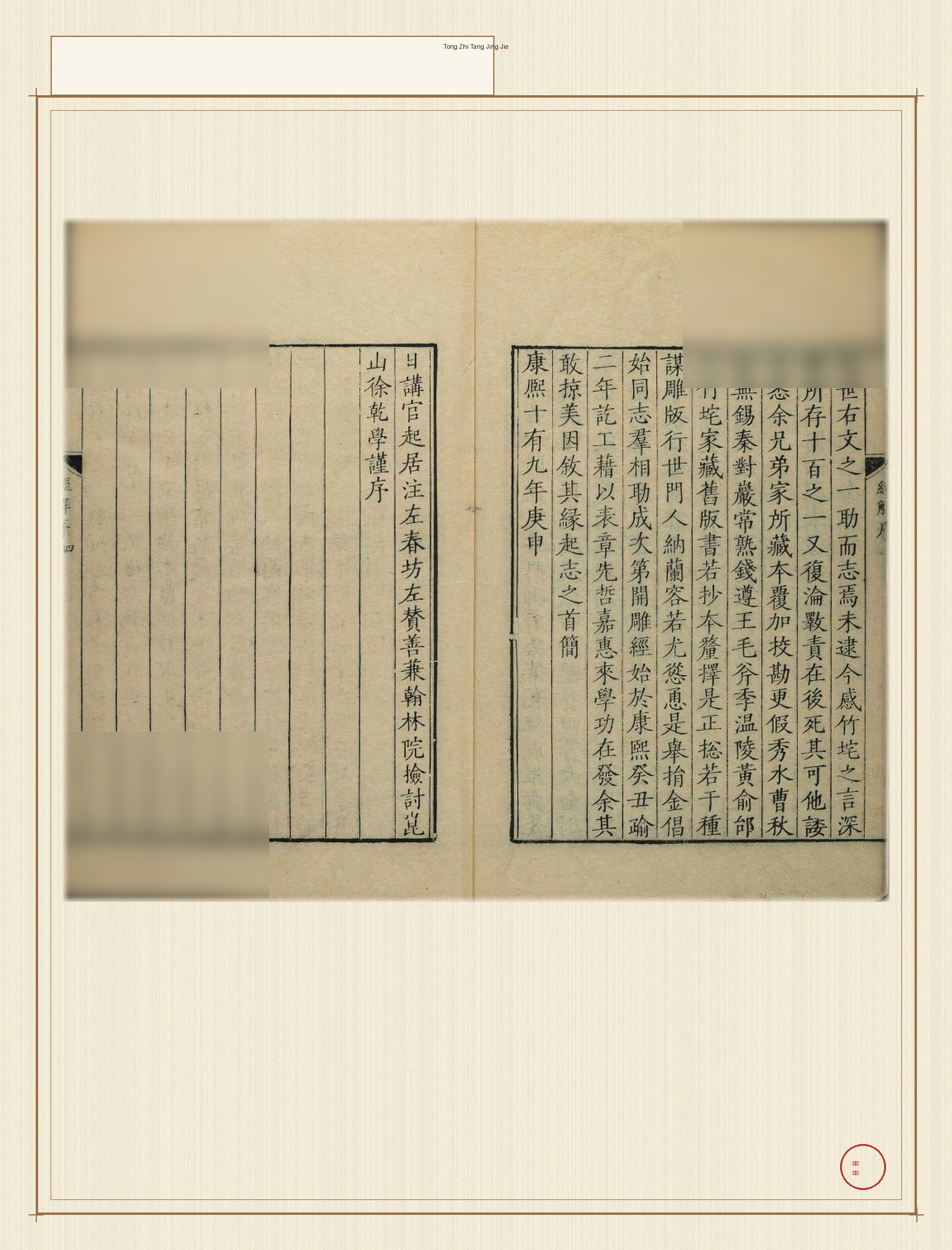 通志堂经解 · 样张3