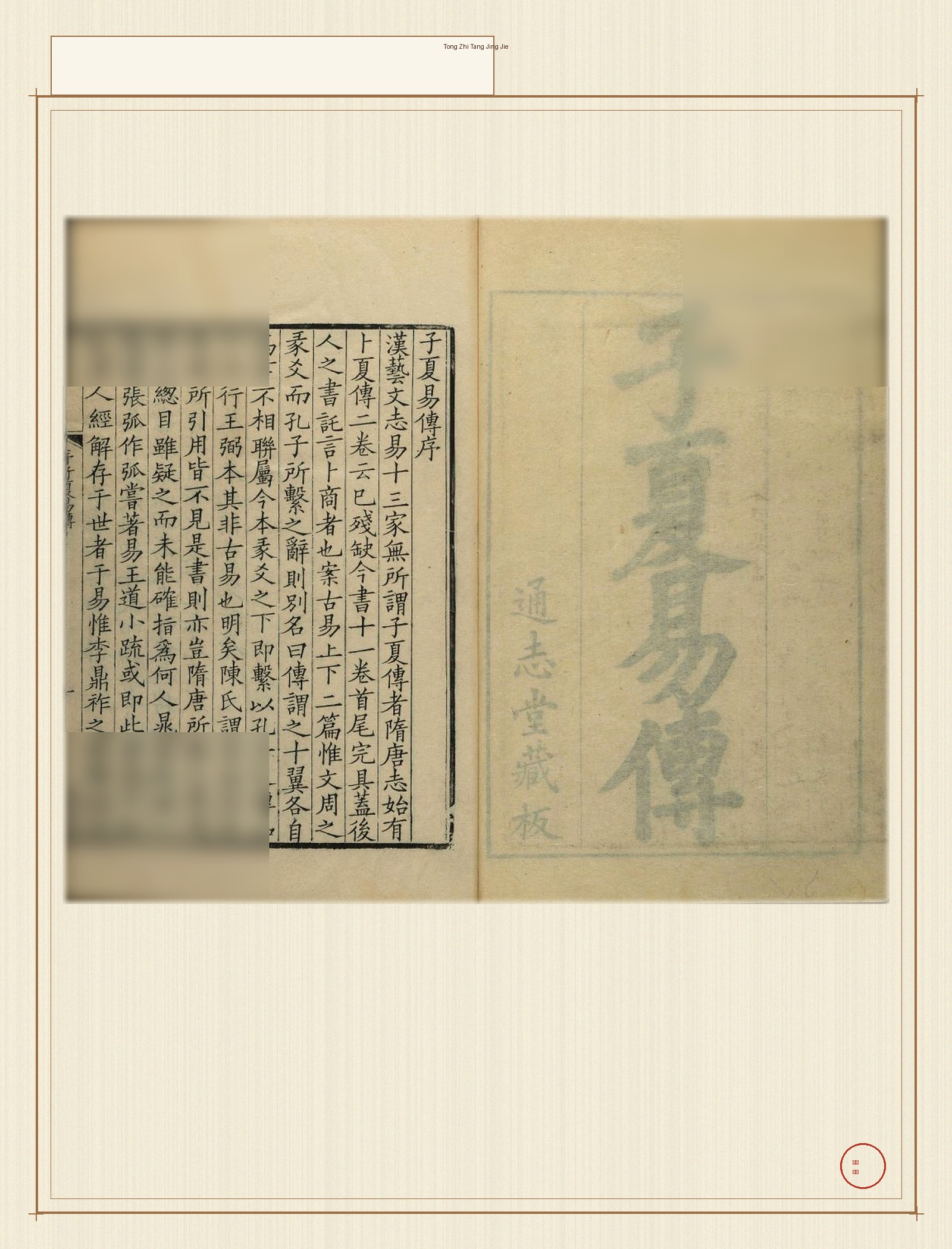 通志堂经解 · 样张4