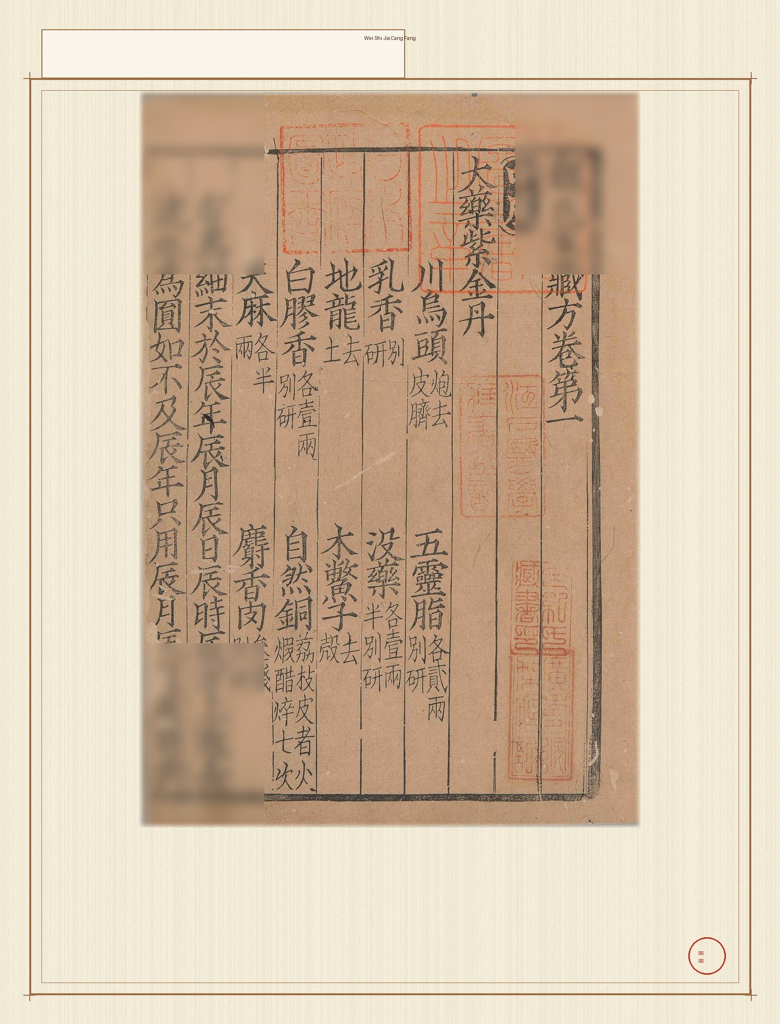 魏氏家藏方 · 样张1