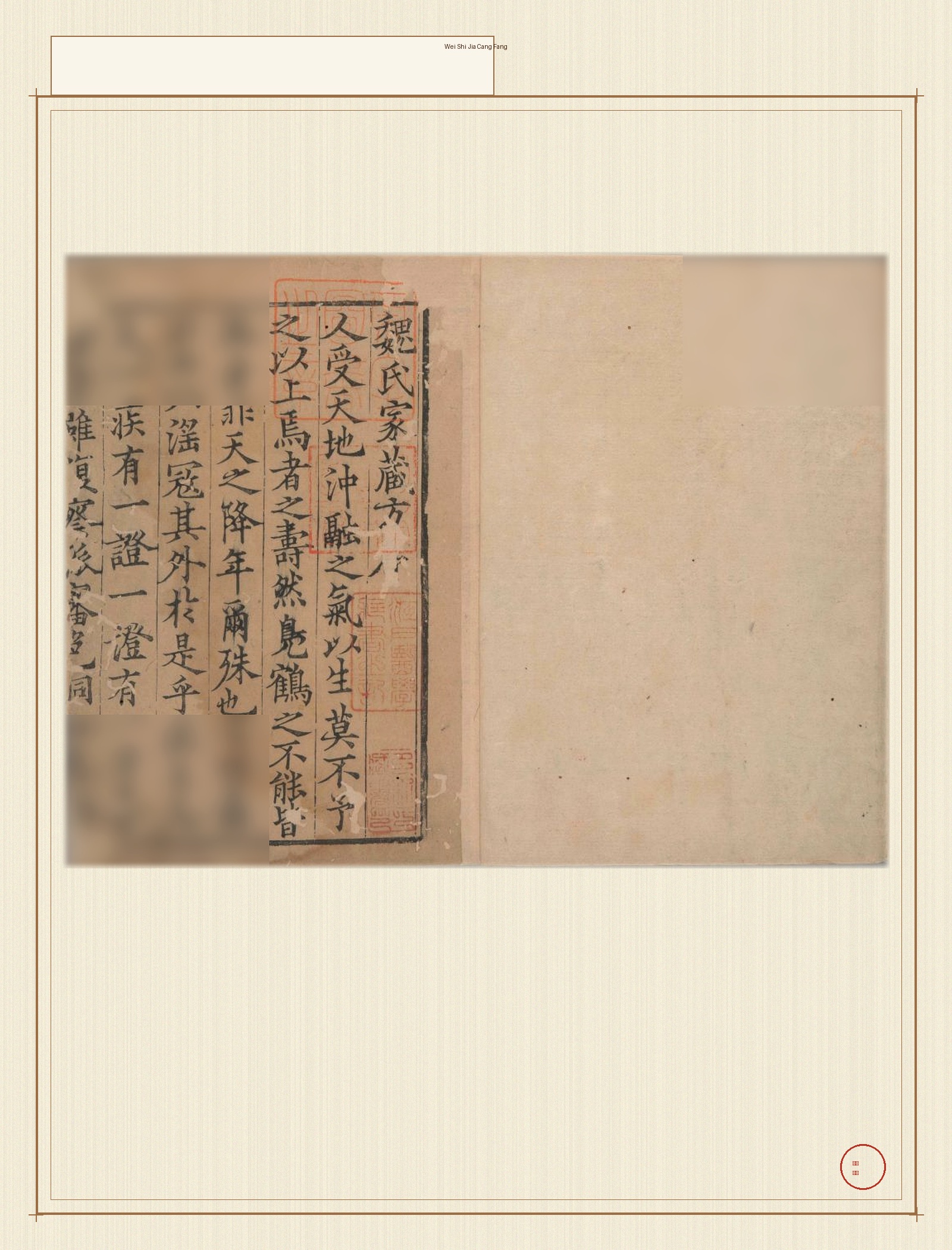 魏氏家藏方 · 样张2