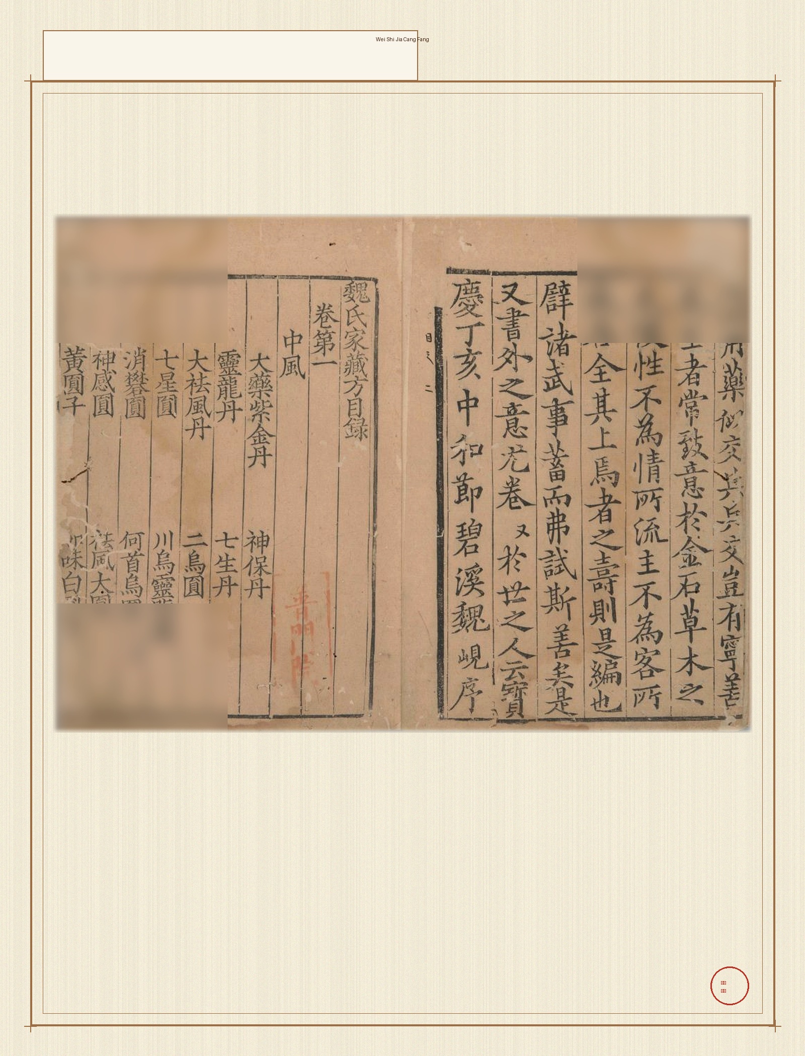 魏氏家藏方 · 样张3