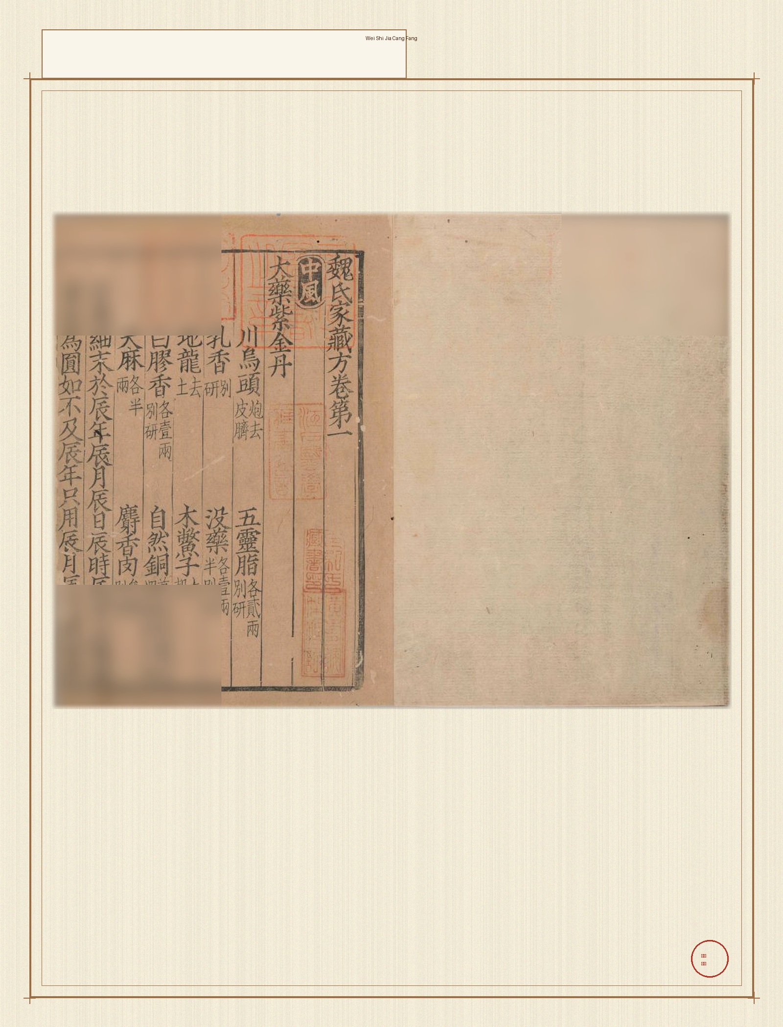 魏氏家藏方 · 样张4