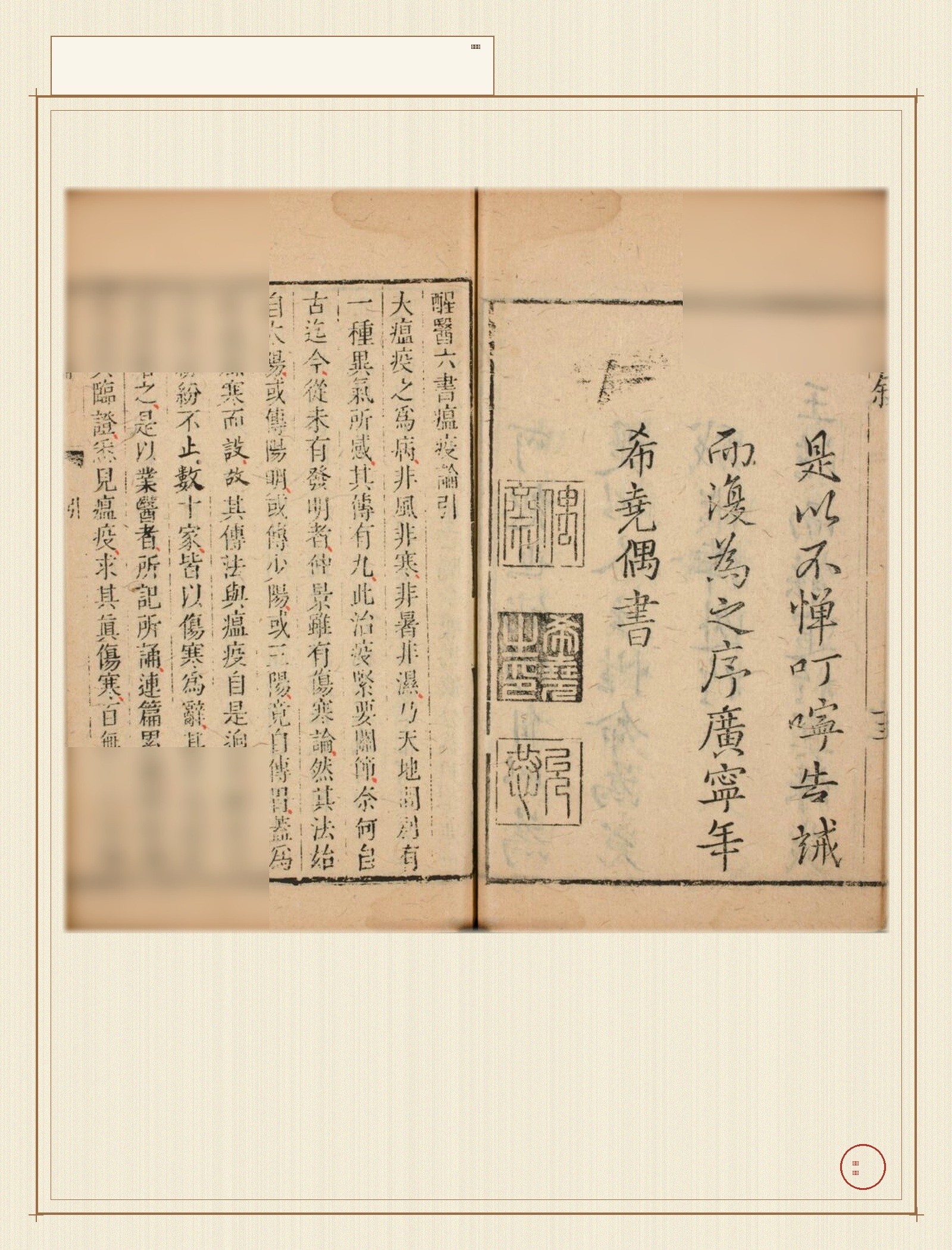 瘟疫论 · 样张2