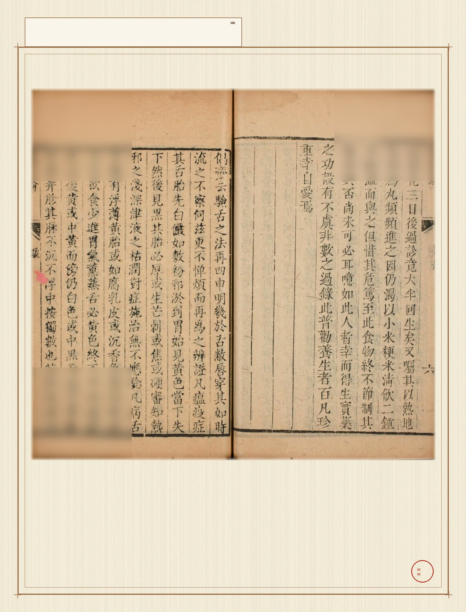 瘟疫论 · 样张3
