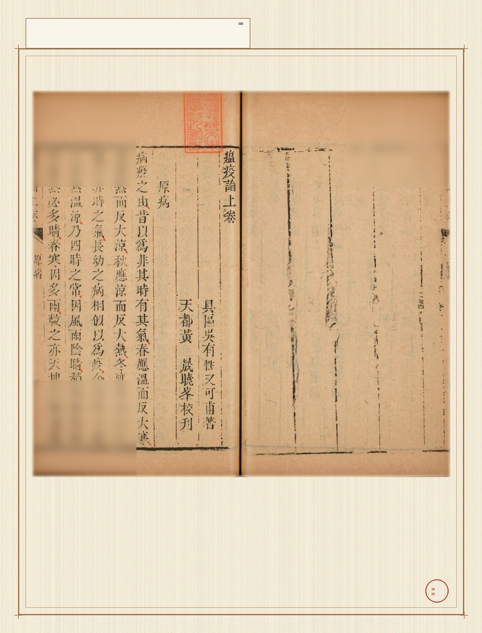 瘟疫论 · 样张4